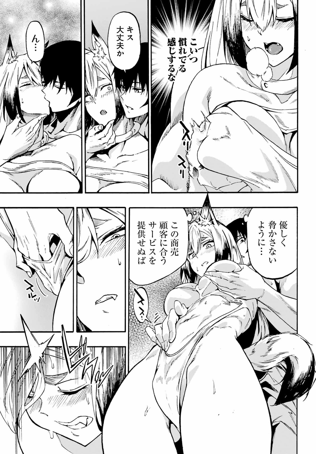 獄卒クラーケン 第46話 - 9