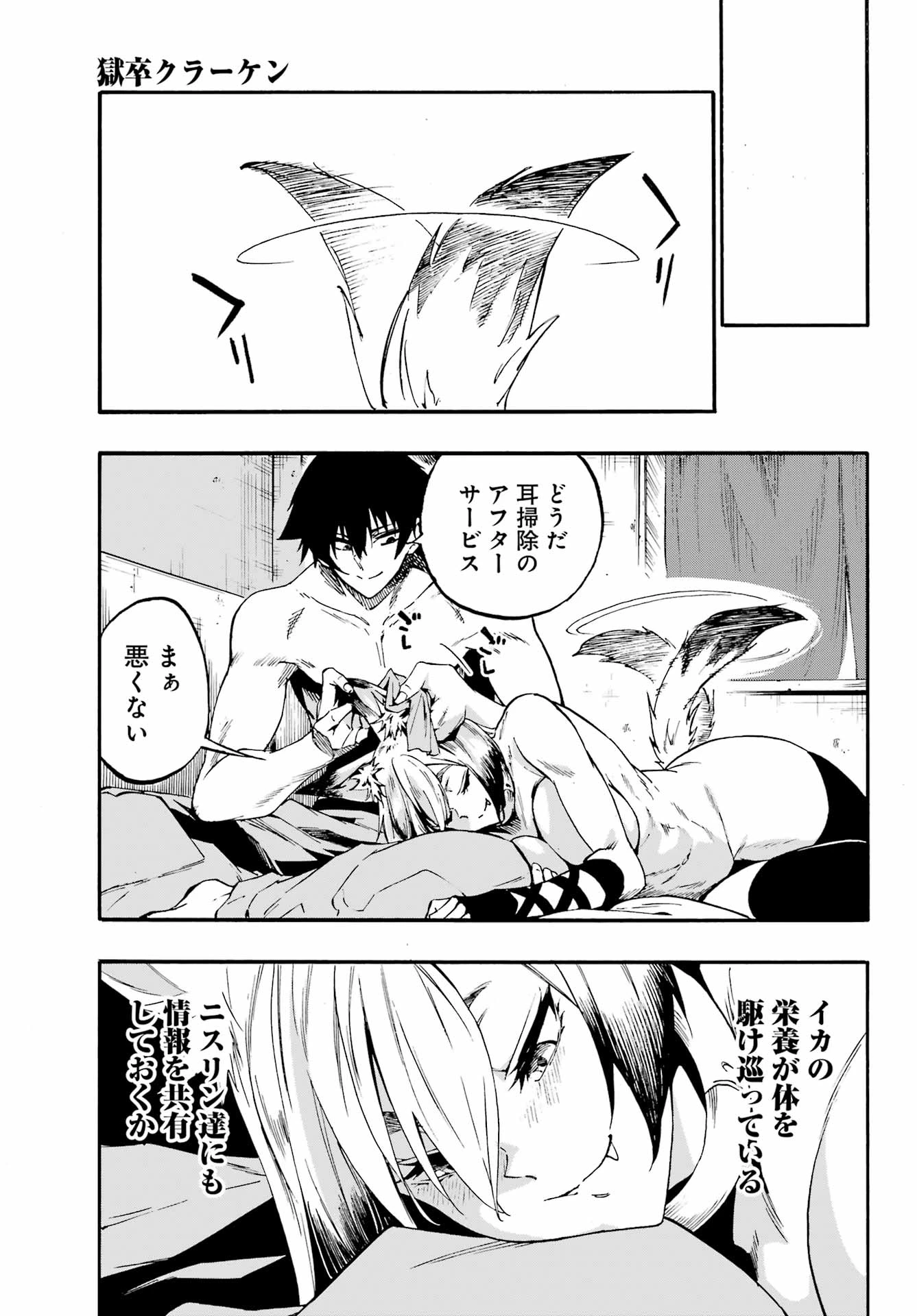 獄卒クラーケン 第46話 - 13