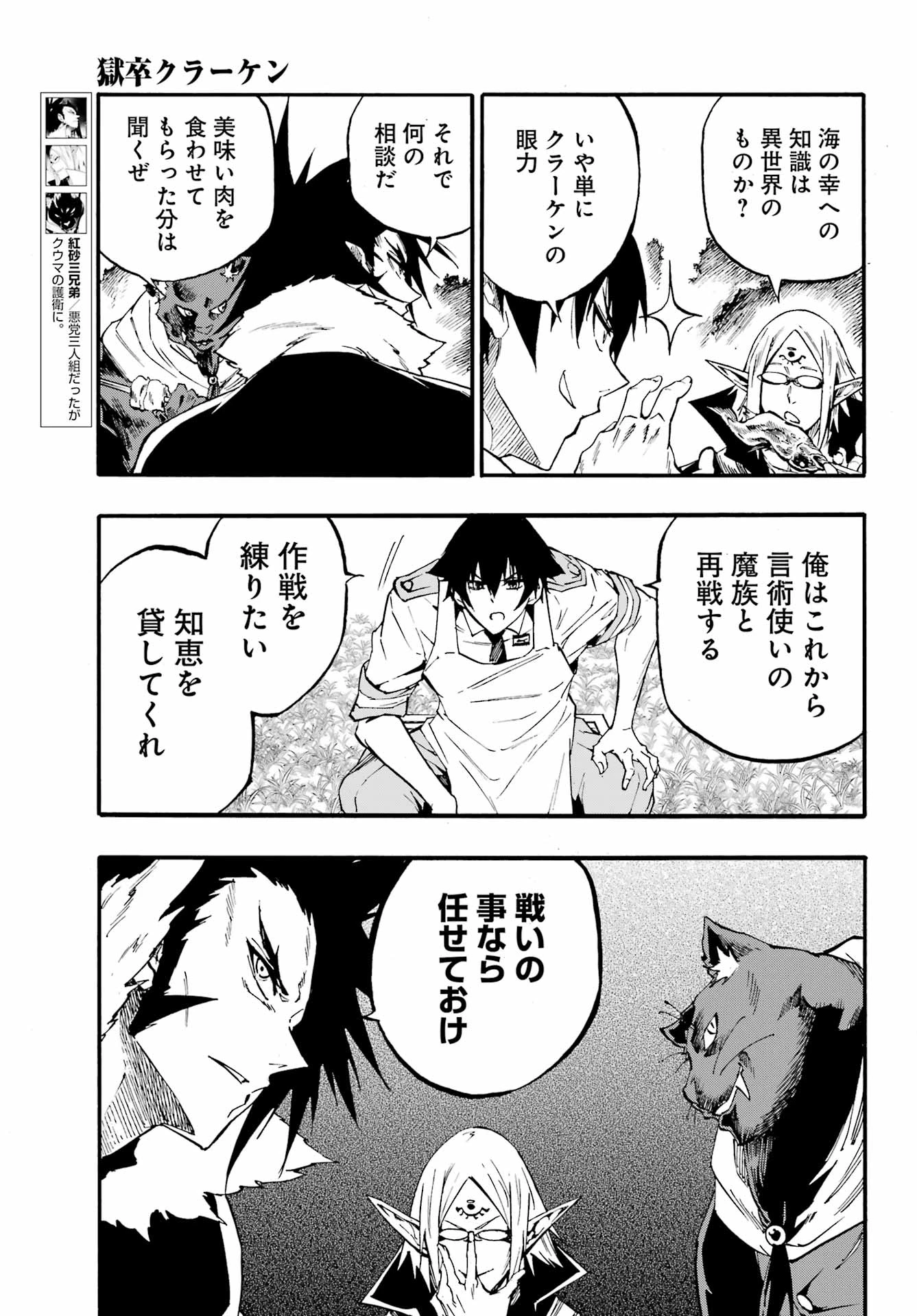 獄卒クラーケン 第46話 - 15