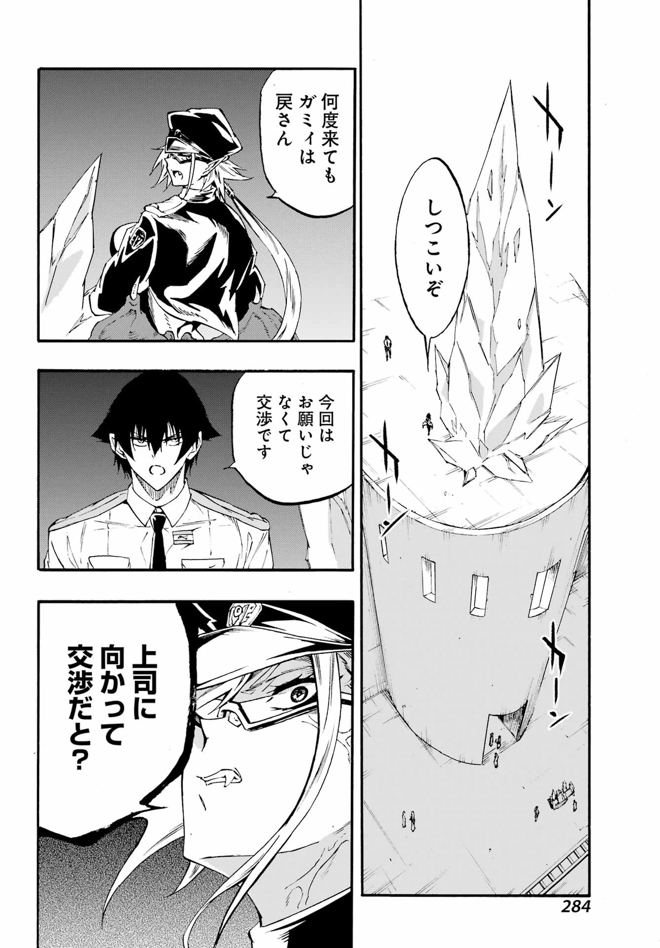 獄卒クラーケン 第46話 - 16