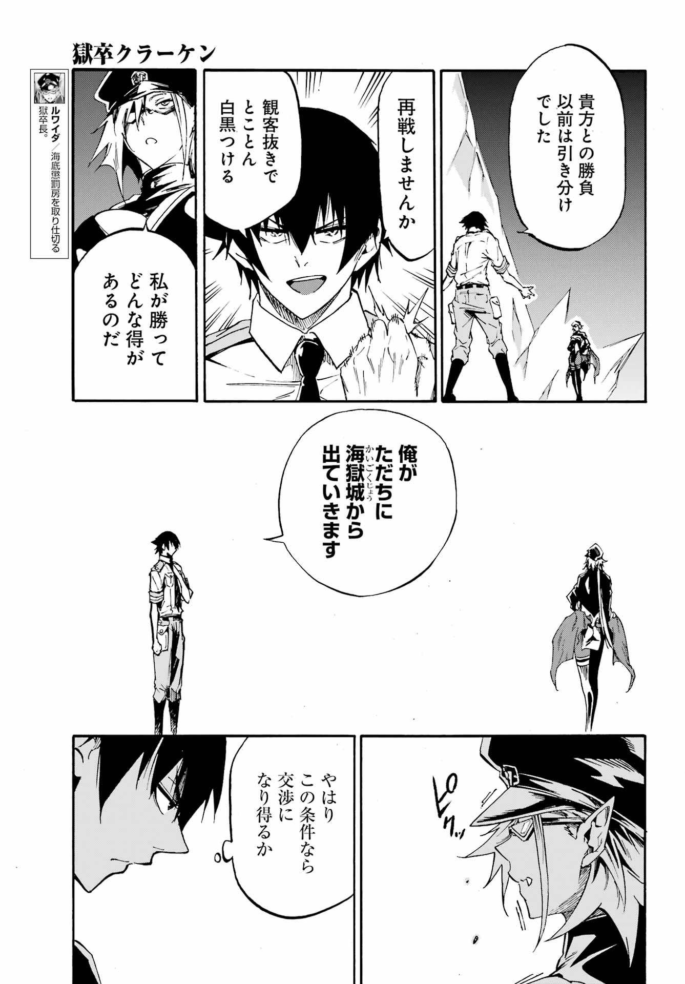 獄卒クラーケン 第46話 - 17