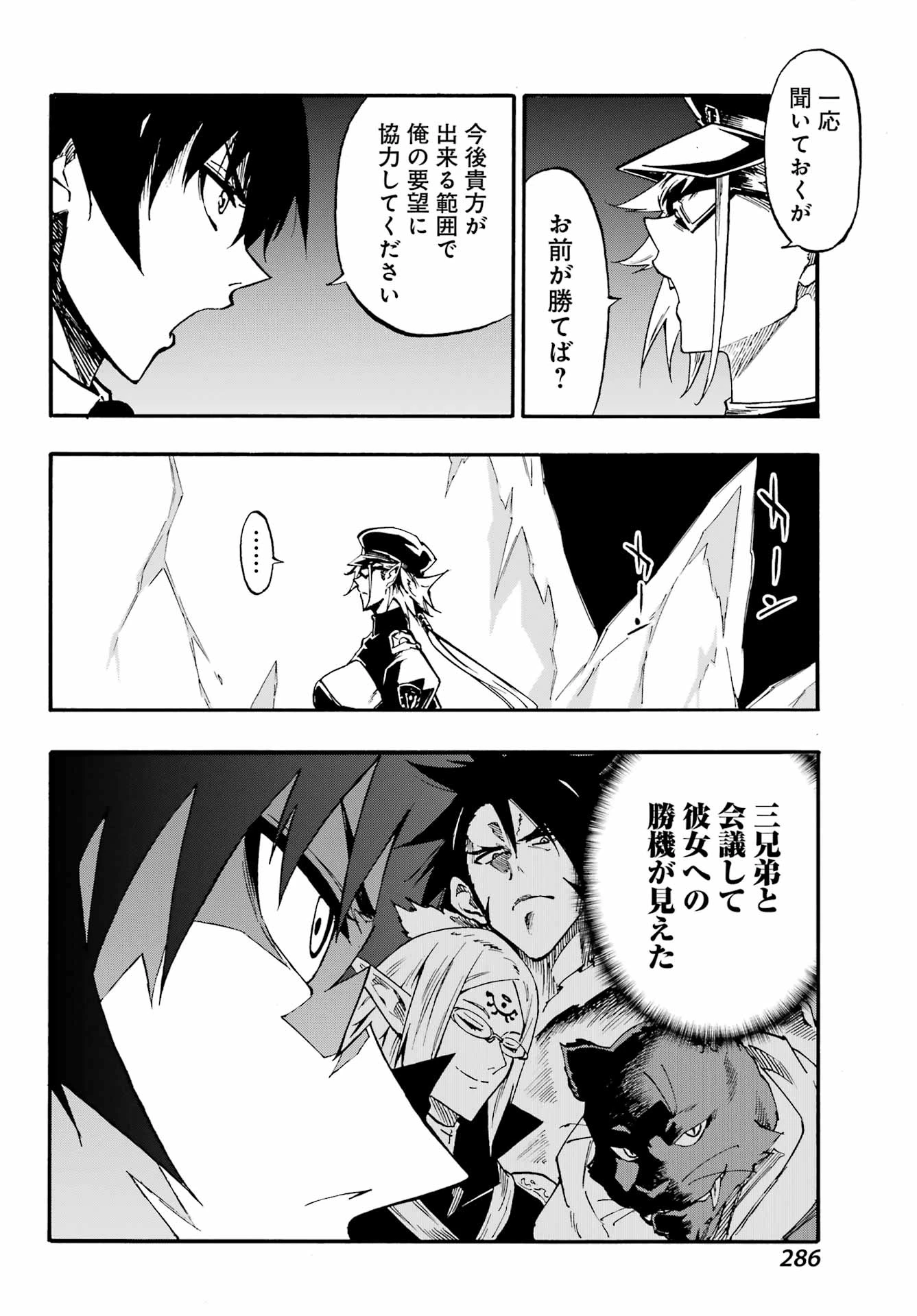 獄卒クラーケン 第46話 - 18