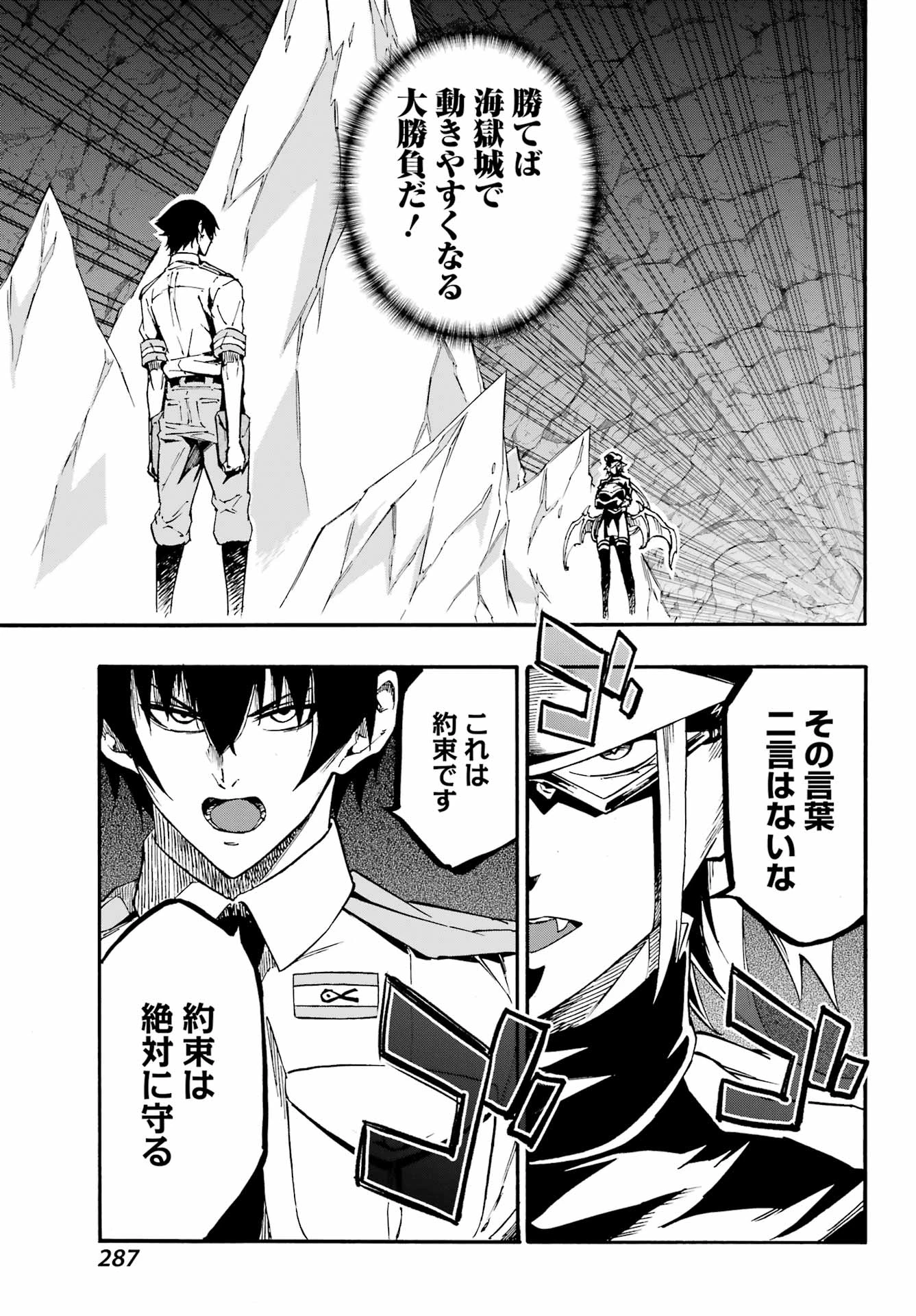 獄卒クラーケン 第46話 - 19