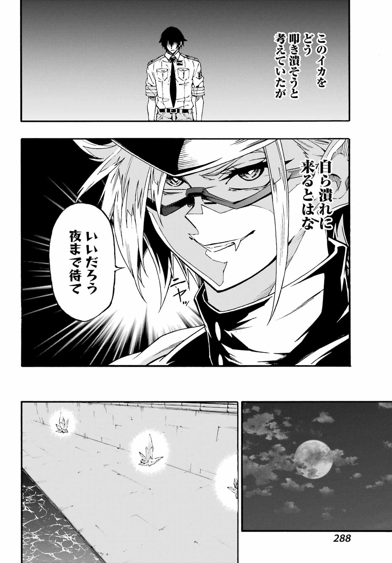獄卒クラーケン 第46話 - 20