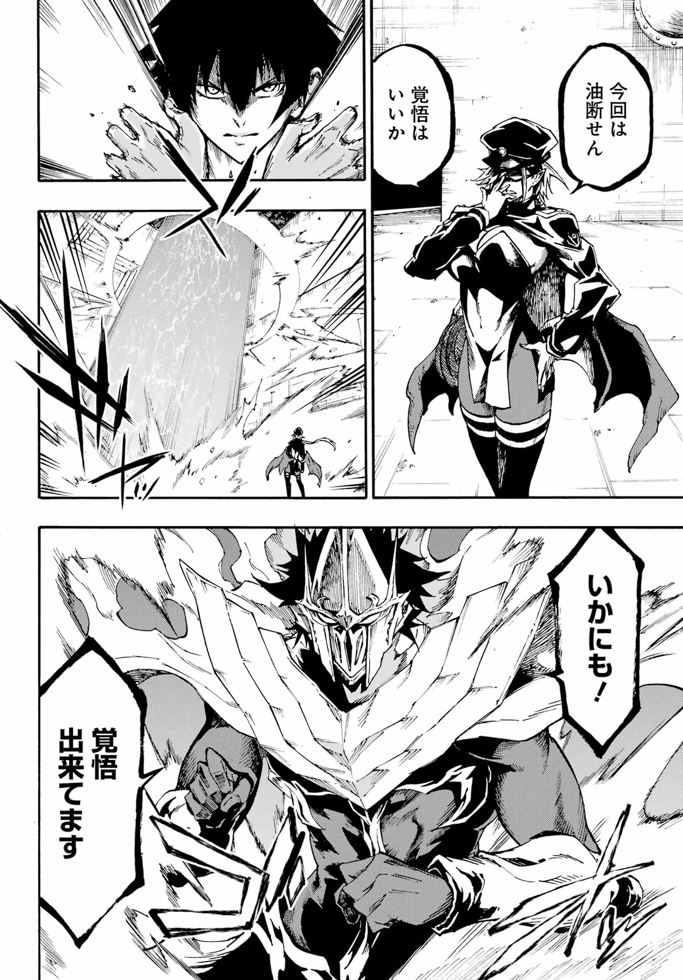 獄卒クラーケン 第46話 - 22