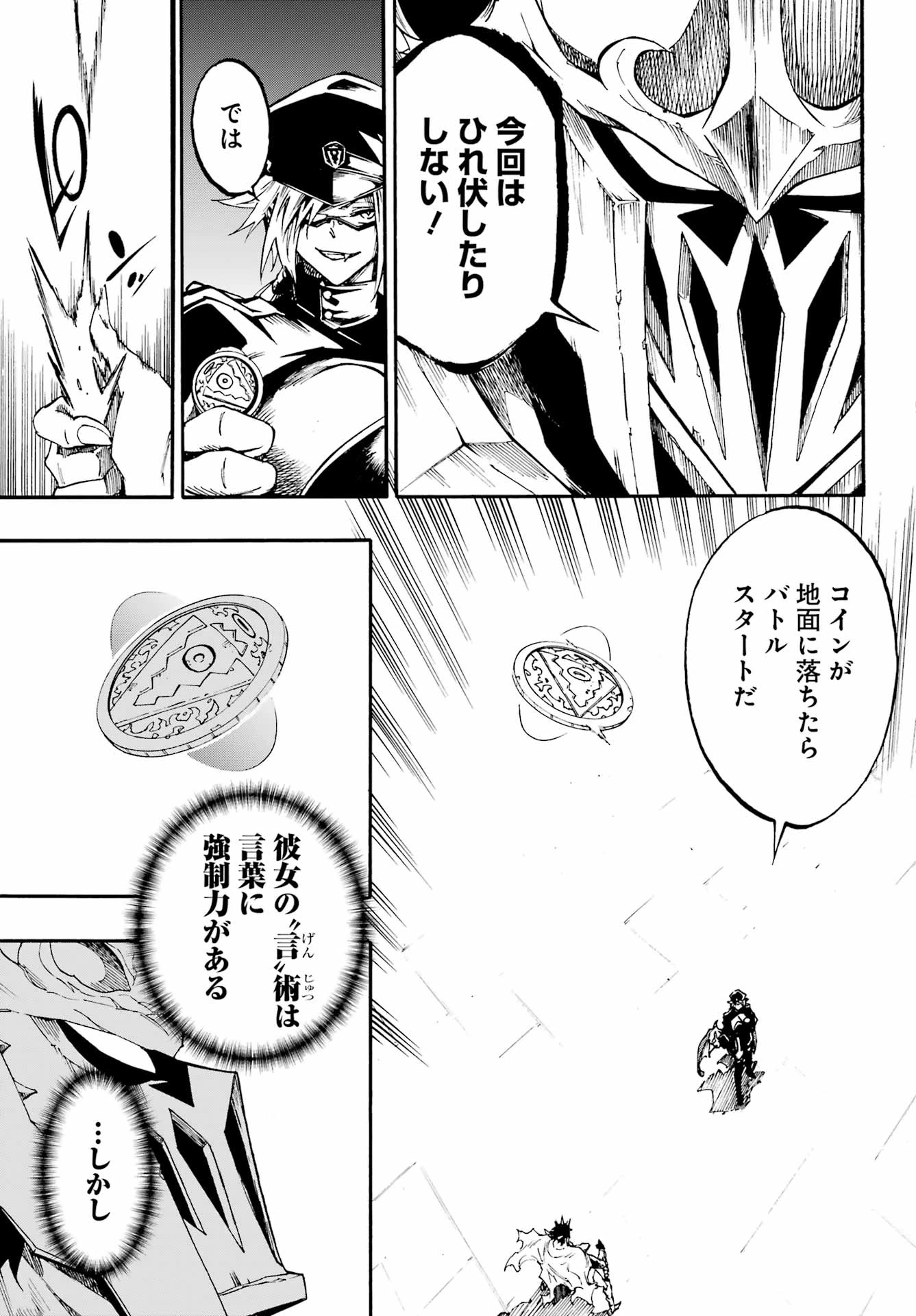 獄卒クラーケン 第46話 - 23