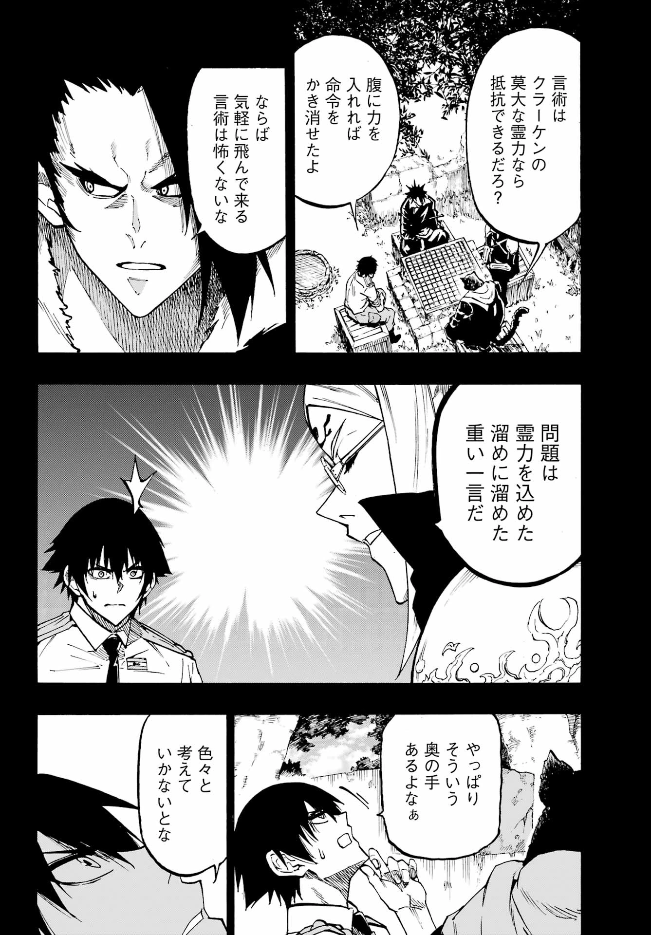 獄卒クラーケン 第46話 - 24