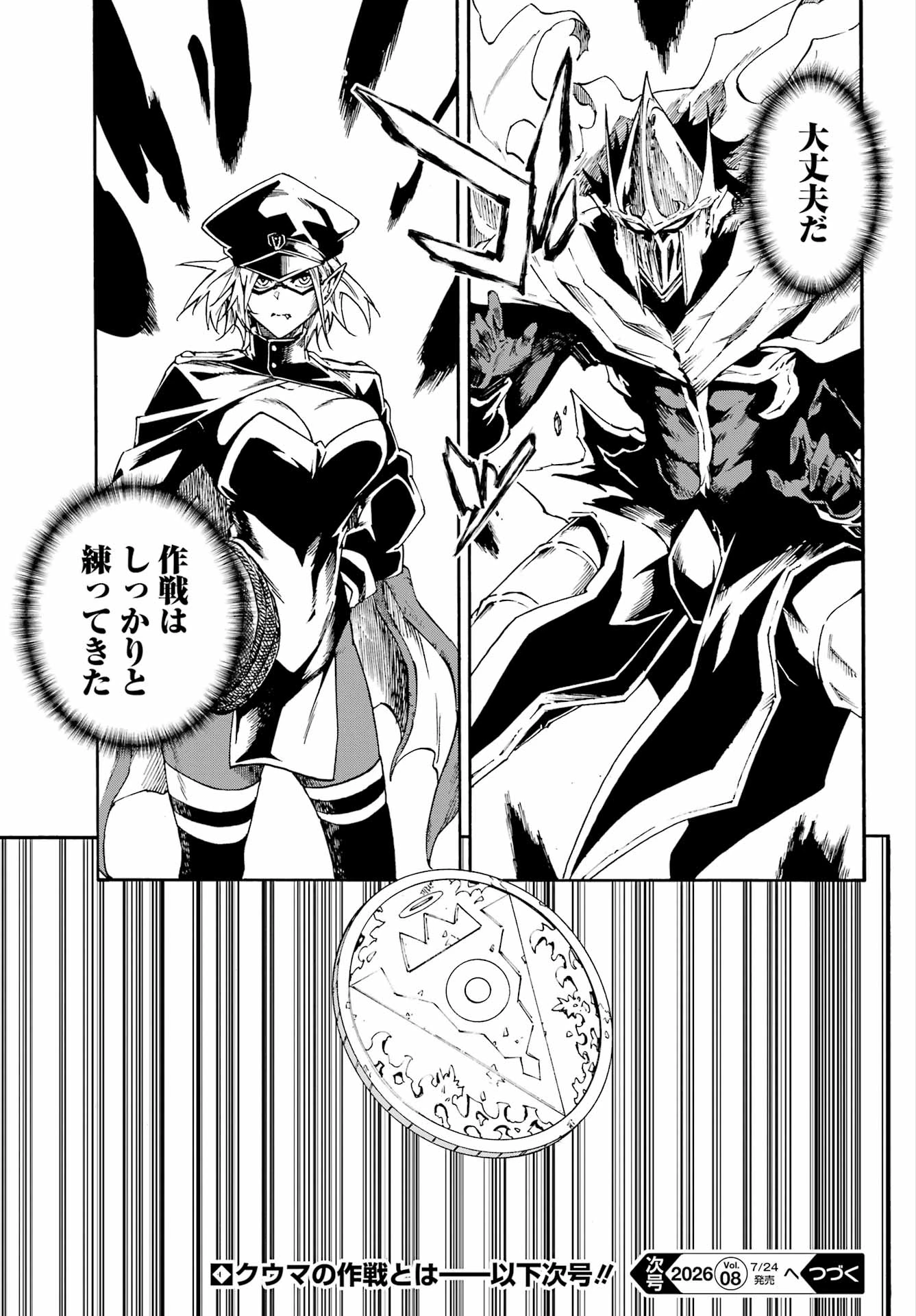 獄卒クラーケン 第46話 - 25
