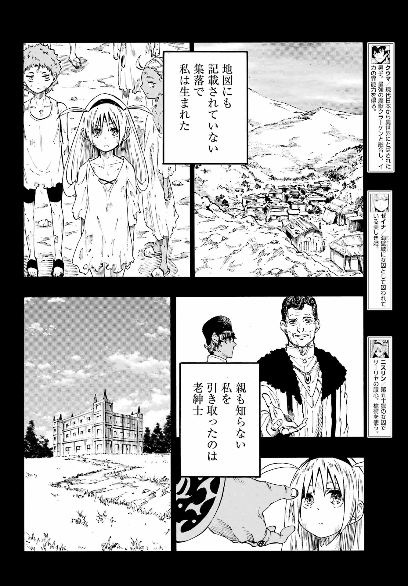 獄卒クラーケン 第45話 - 8