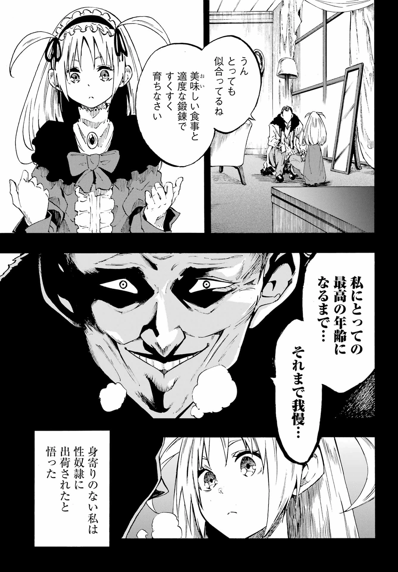 獄卒クラーケン 第45話 - 9