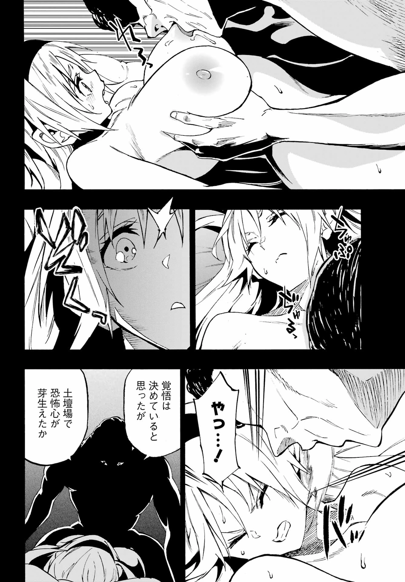獄卒クラーケン 第45話 - 12