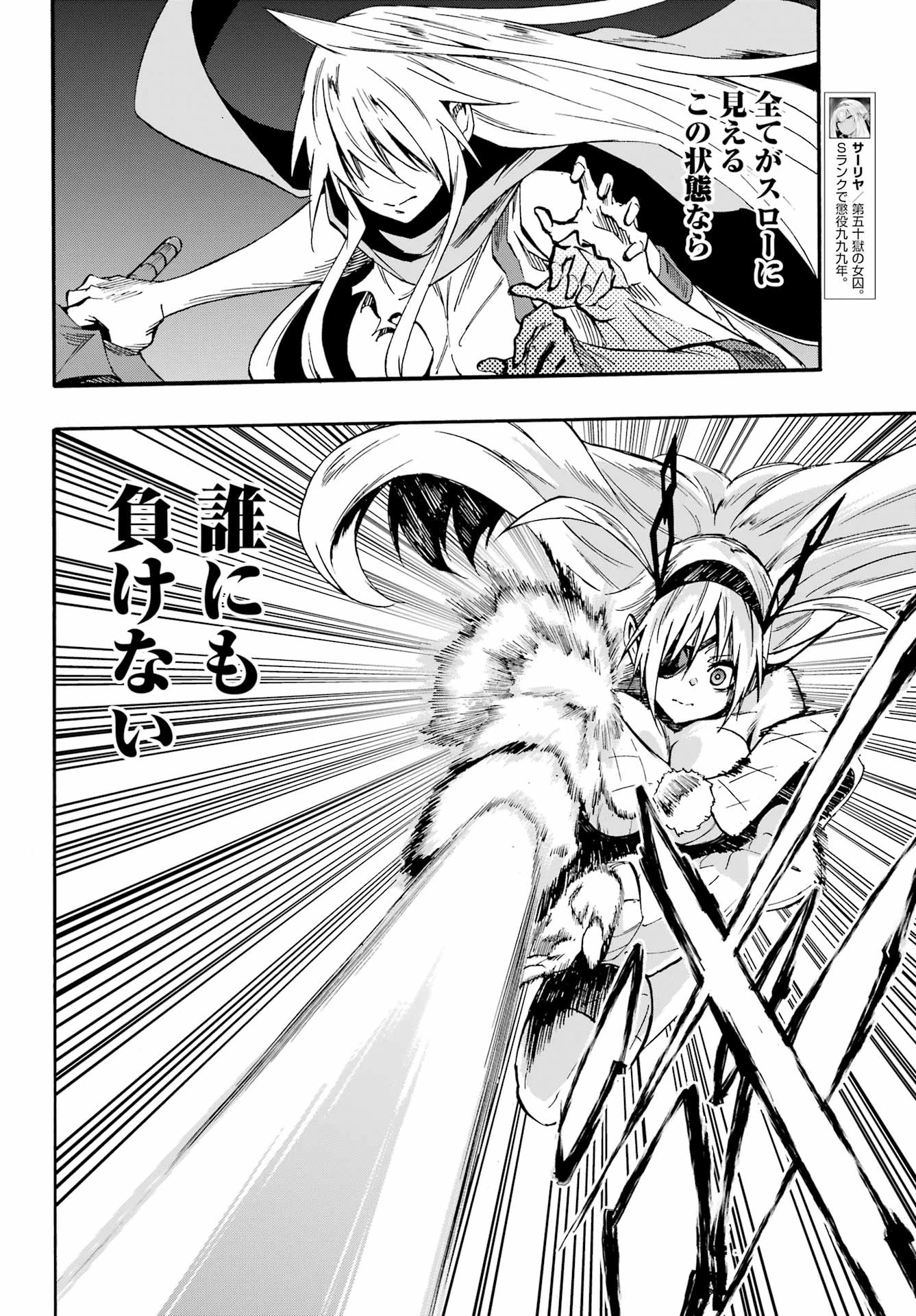 獄卒クラーケン 第45話 - 16