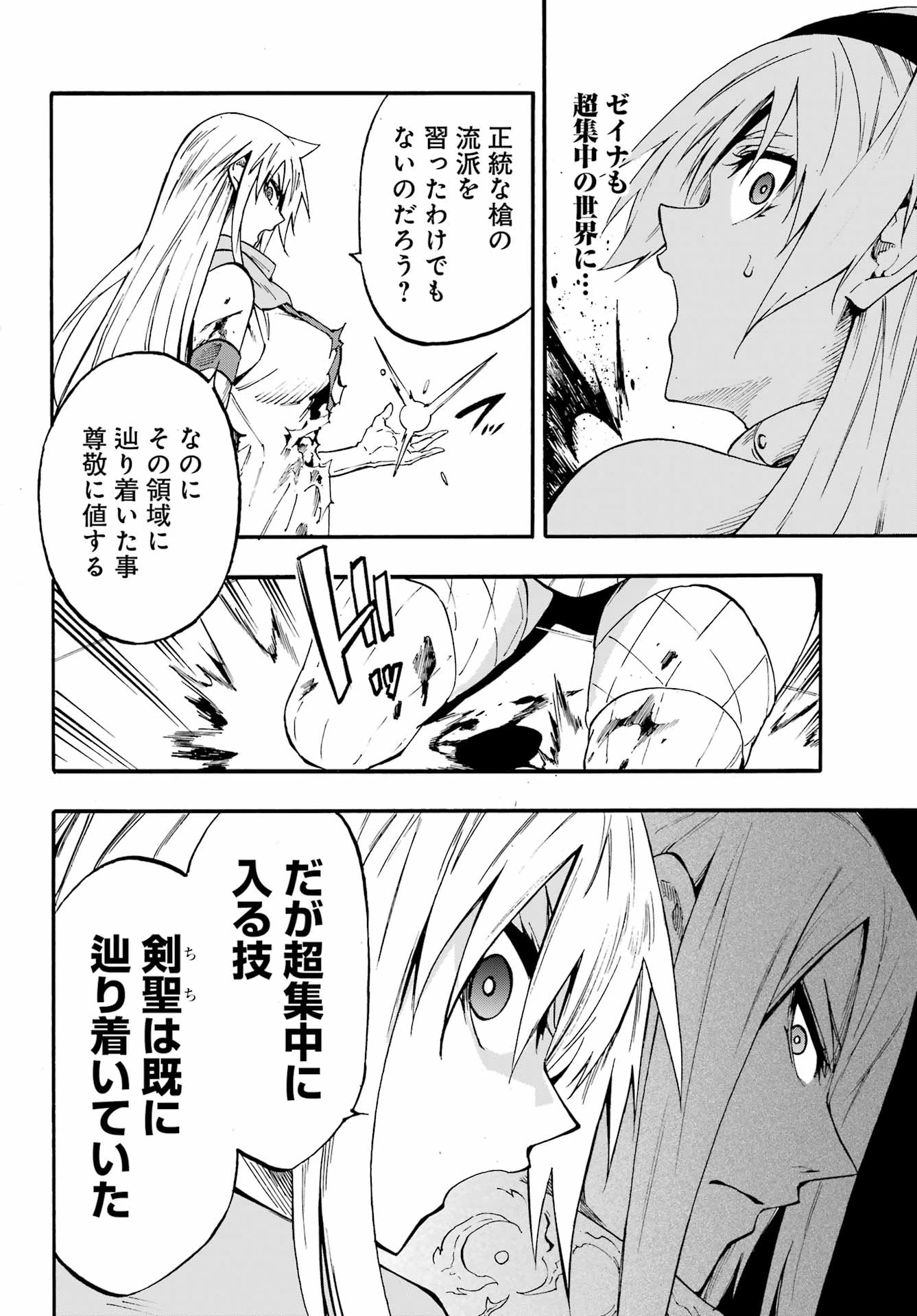 獄卒クラーケン 第45話 - 20