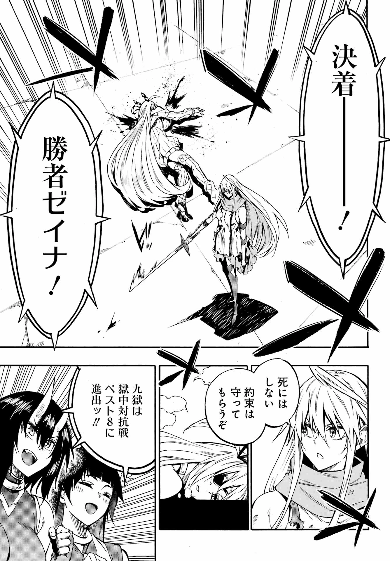 獄卒クラーケン 第45話 - 21