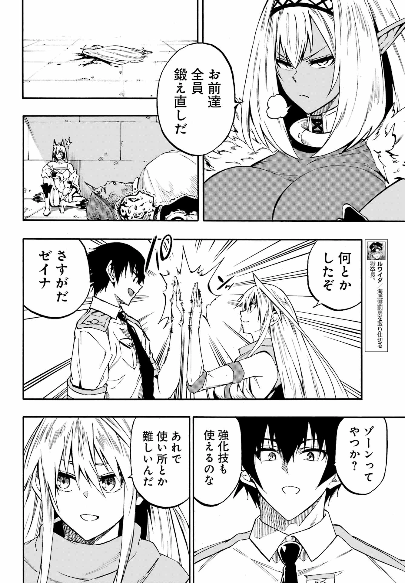 獄卒クラーケン 第45話 - 22