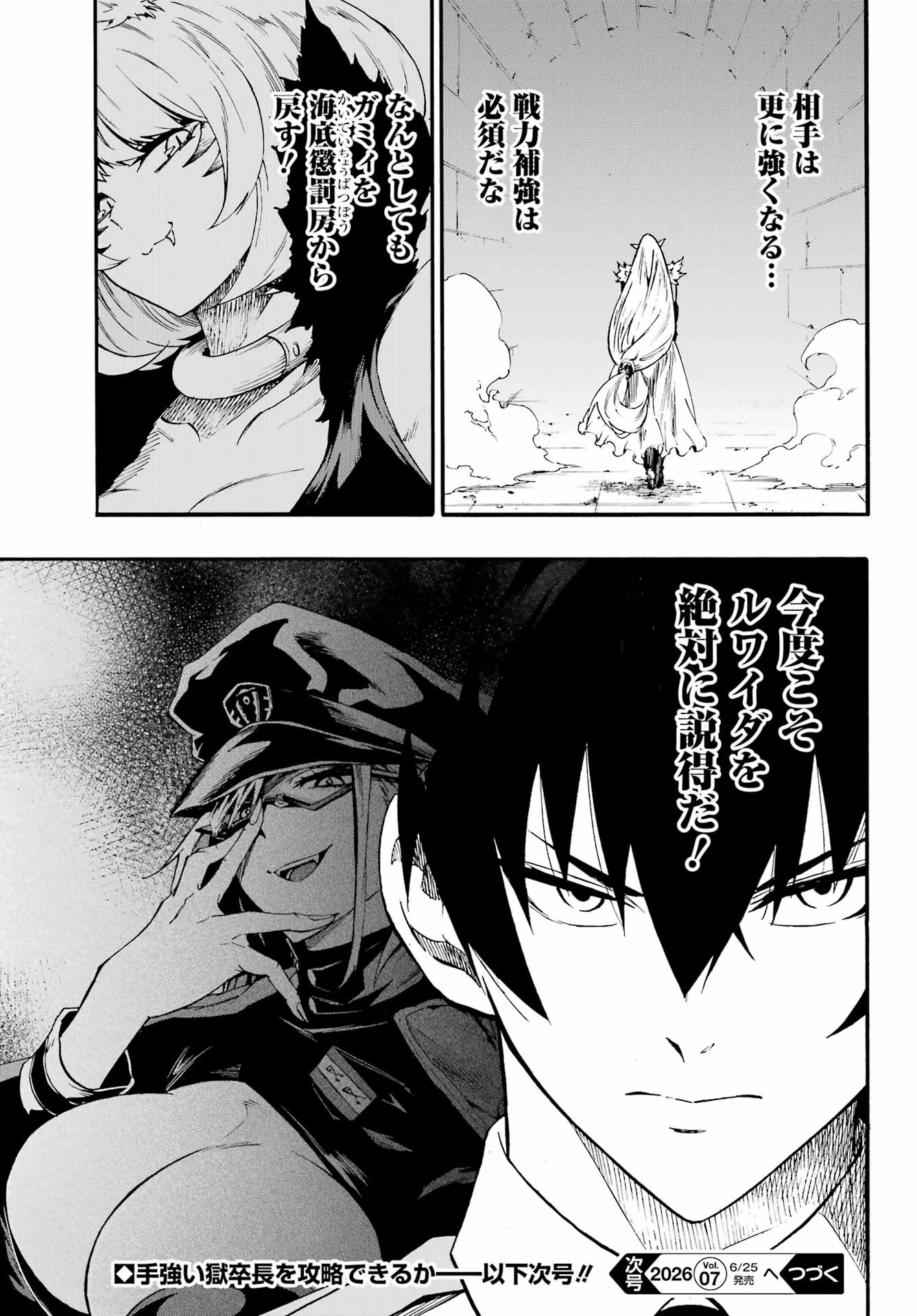 獄卒クラーケン 第45話 - 23