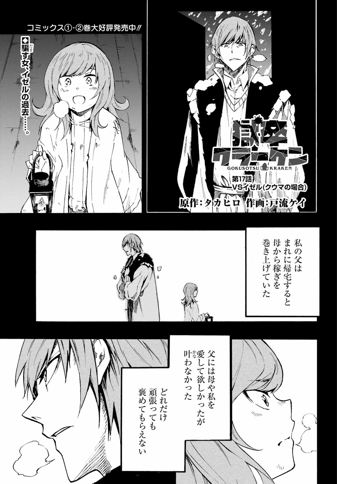 獄卒クラーケン 第17話 - 1