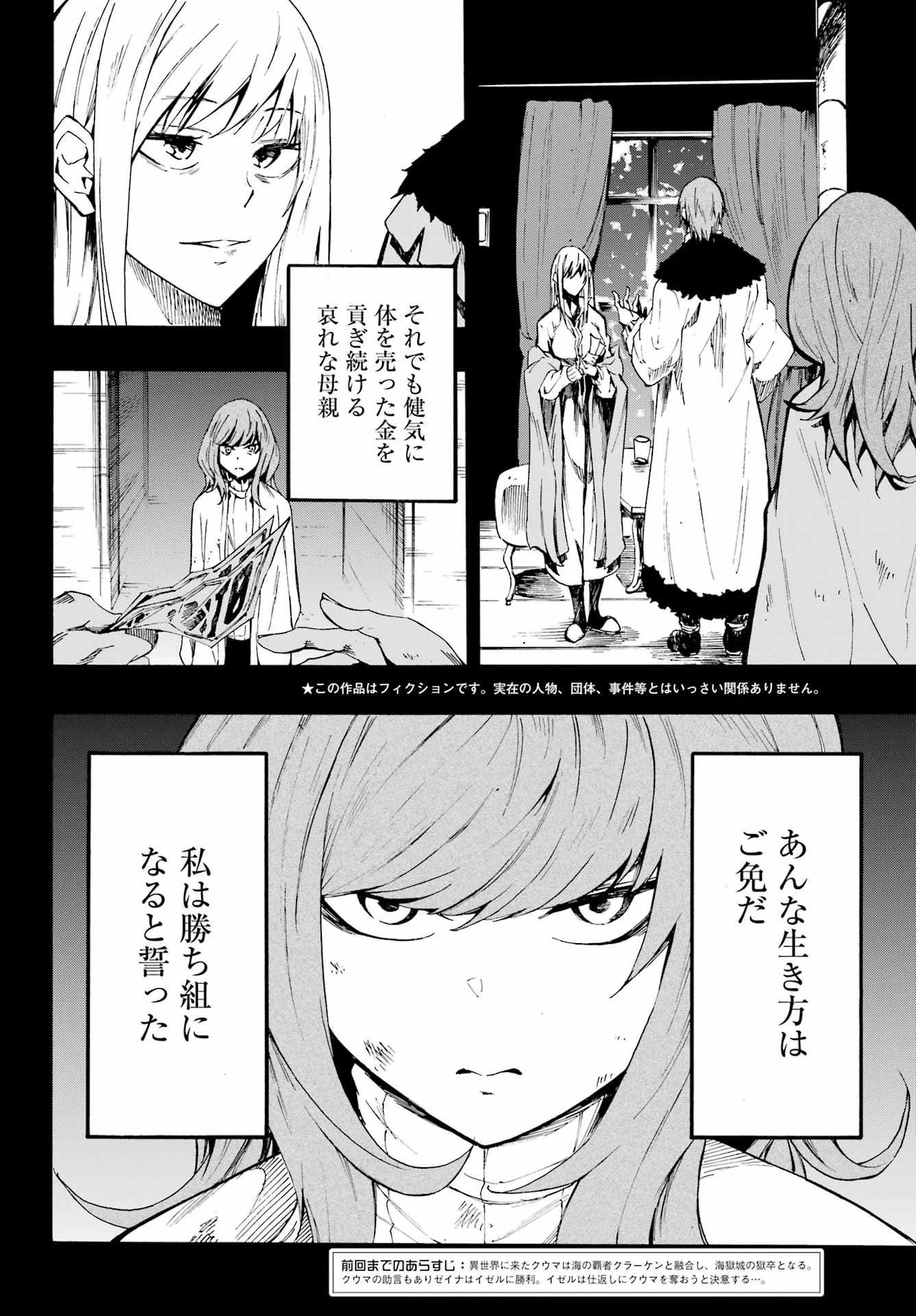 獄卒クラーケン 第17話 - 2