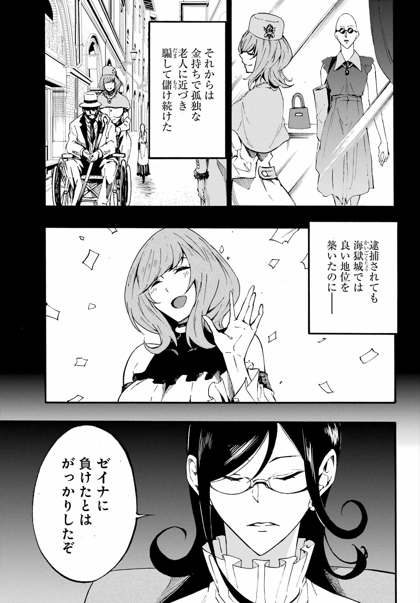 獄卒クラーケン 第17話 - 3