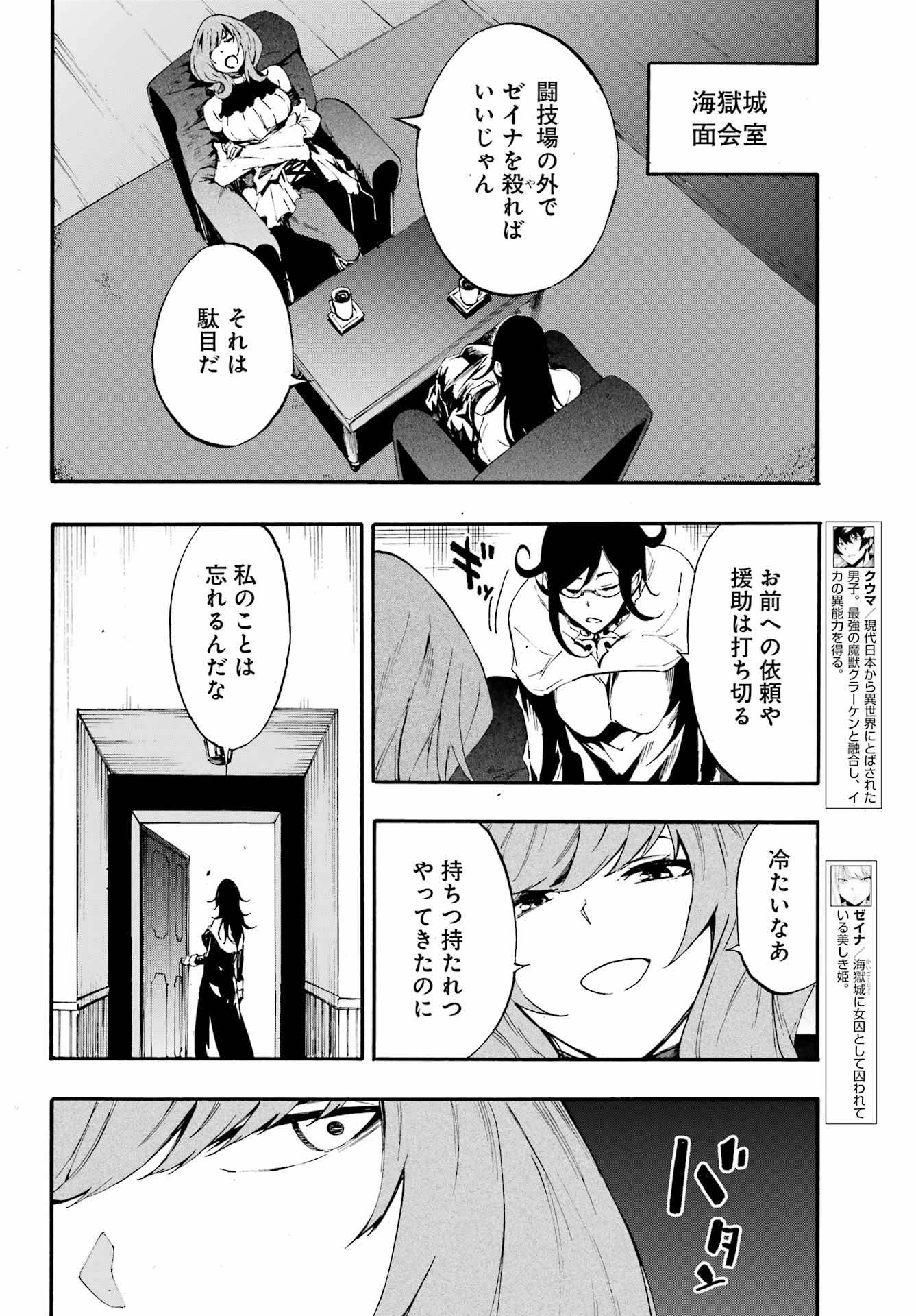 獄卒クラーケン 第17話 - 4