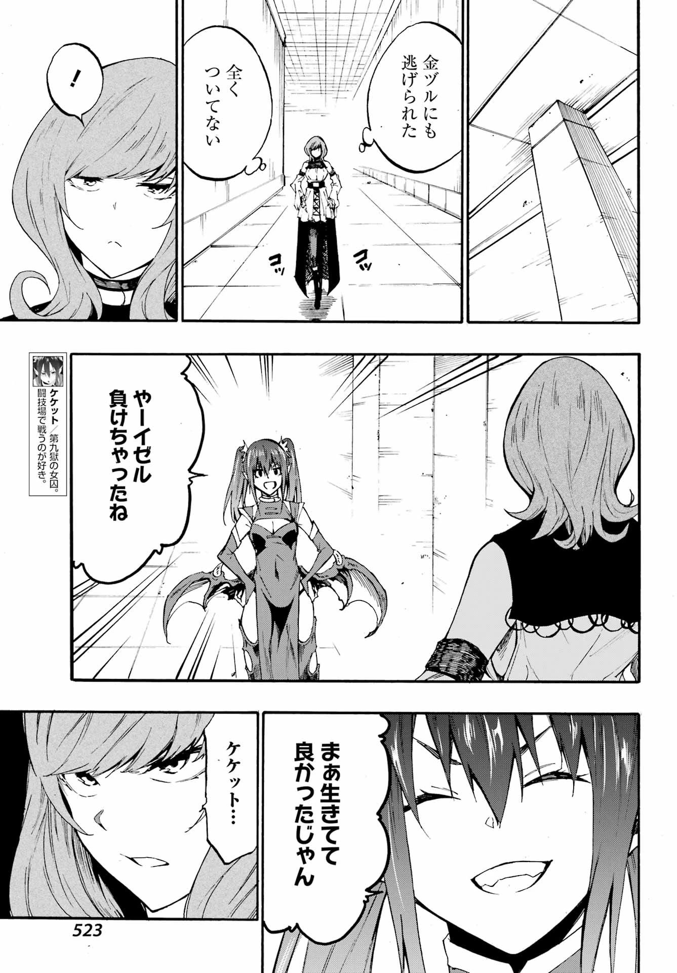 獄卒クラーケン 第17話 - 5