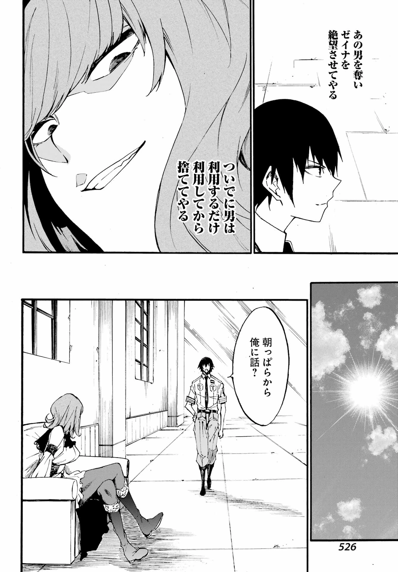 獄卒クラーケン 第17話 - 8
