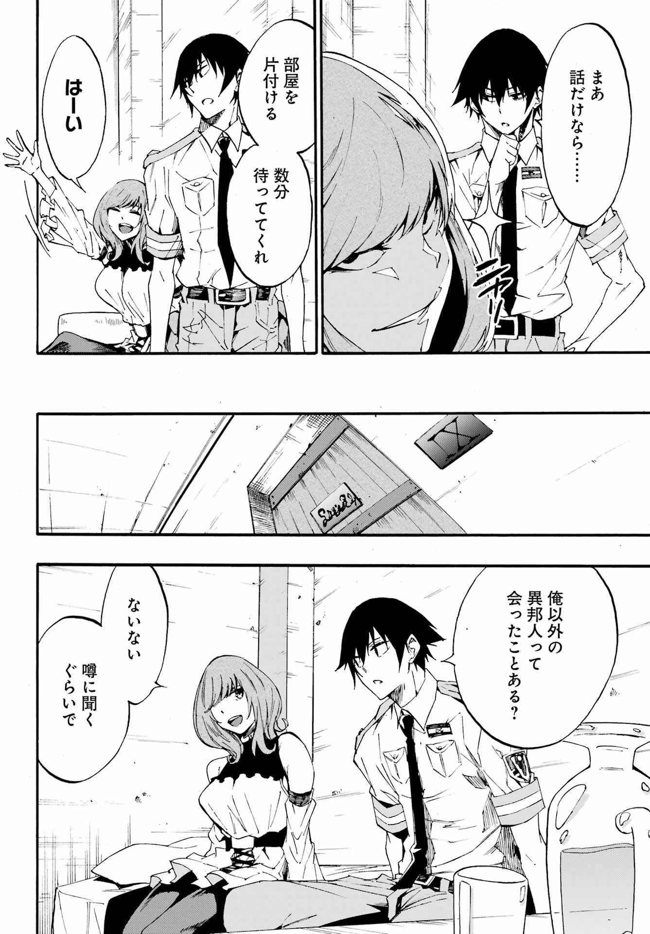 獄卒クラーケン 第17話 - 10