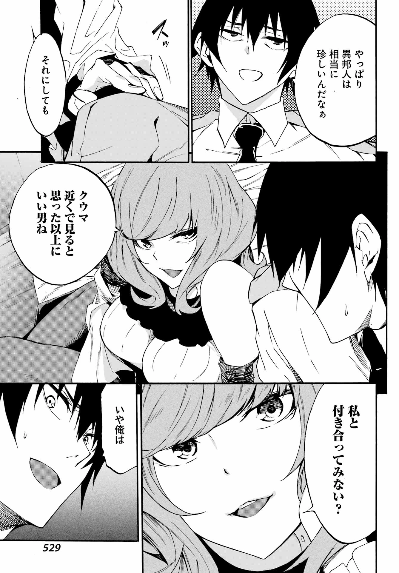 獄卒クラーケン 第17話 - 11