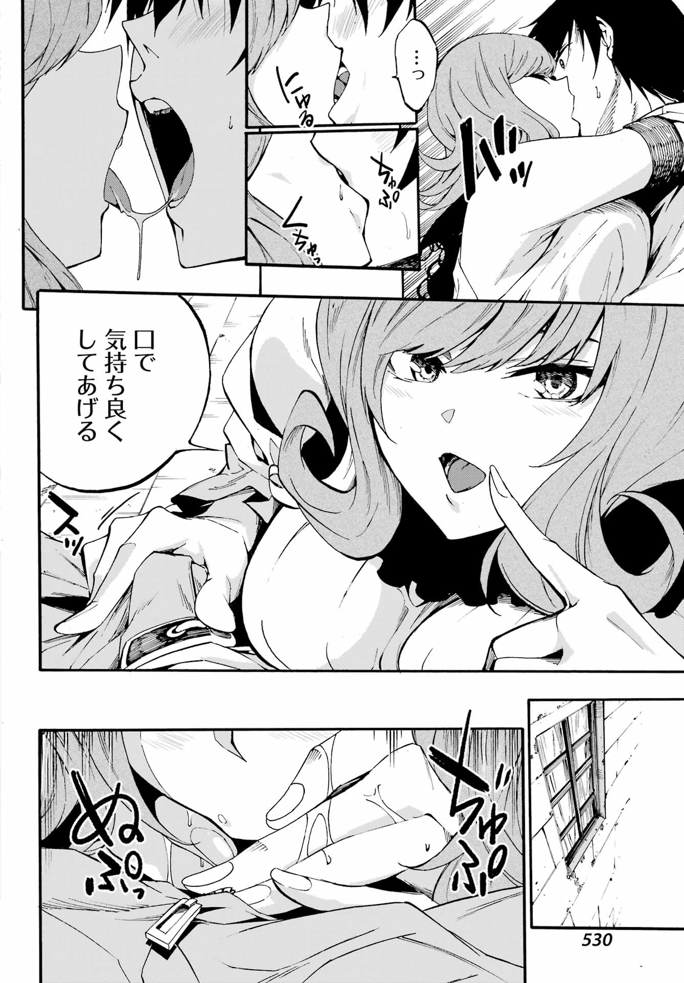 獄卒クラーケン 第17話 - 12