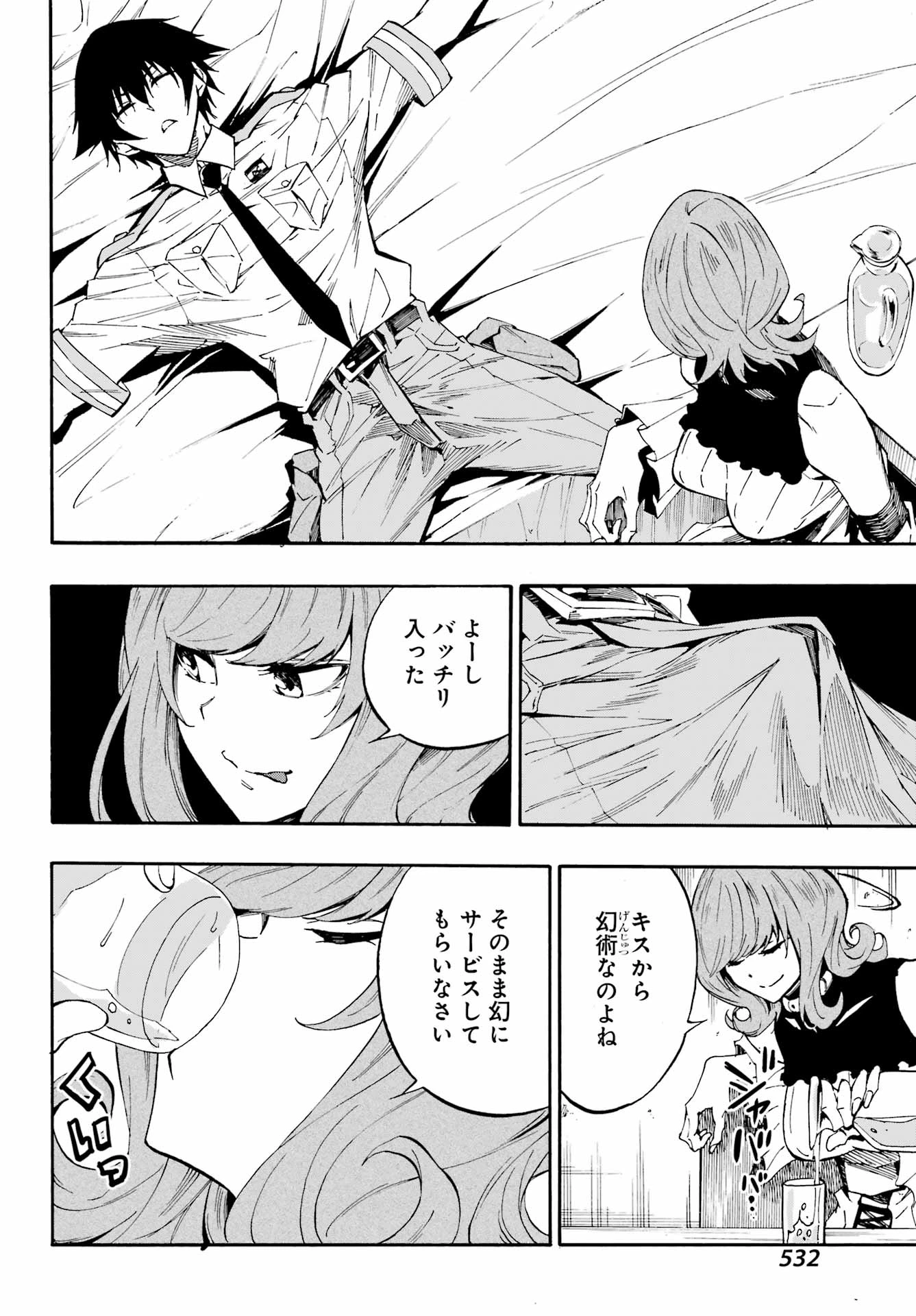 獄卒クラーケン 第17話 - 14