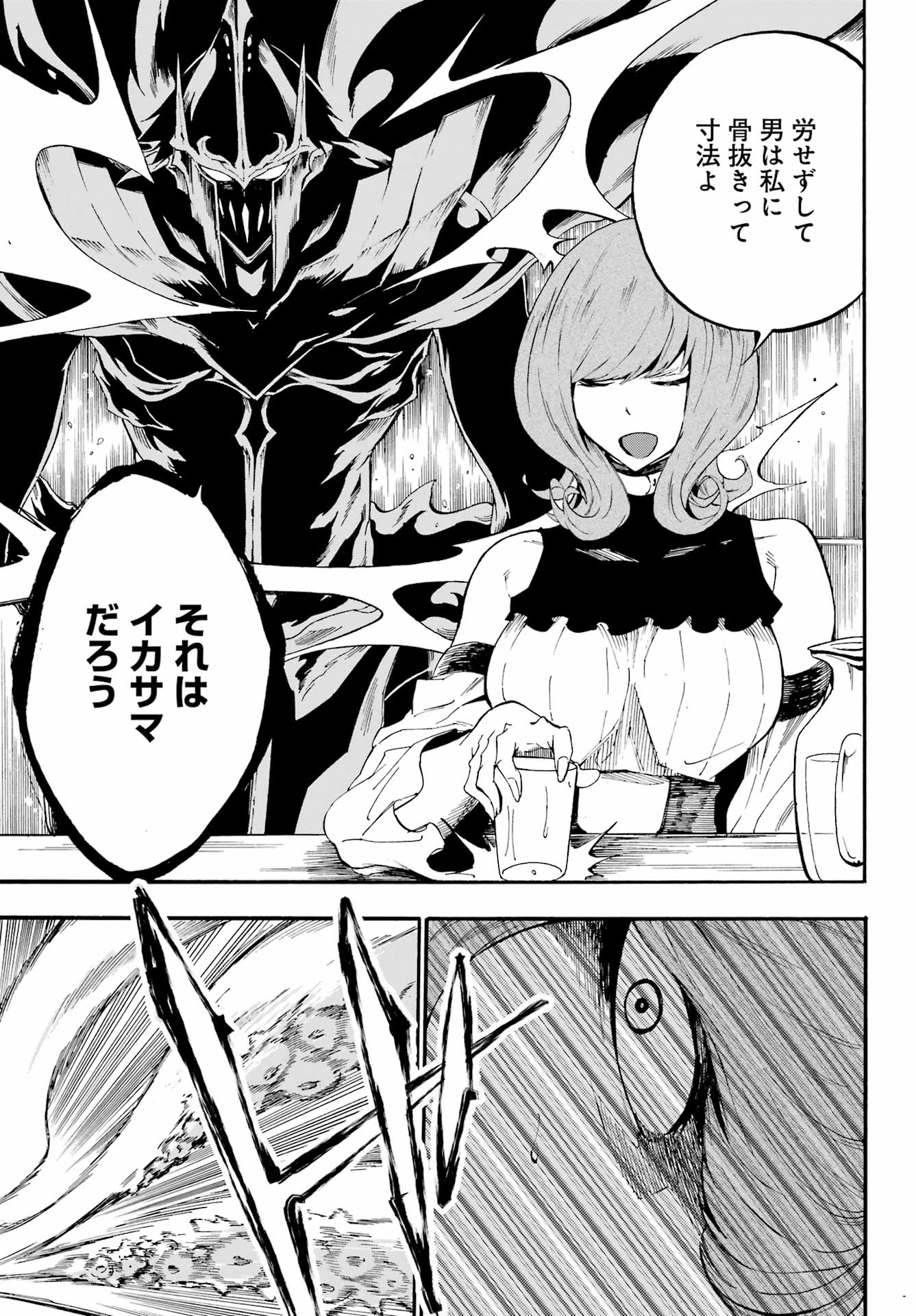 獄卒クラーケン 第17話 - 15