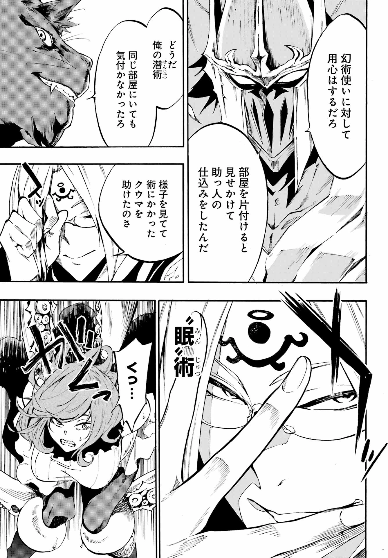 獄卒クラーケン 第17話 - 17