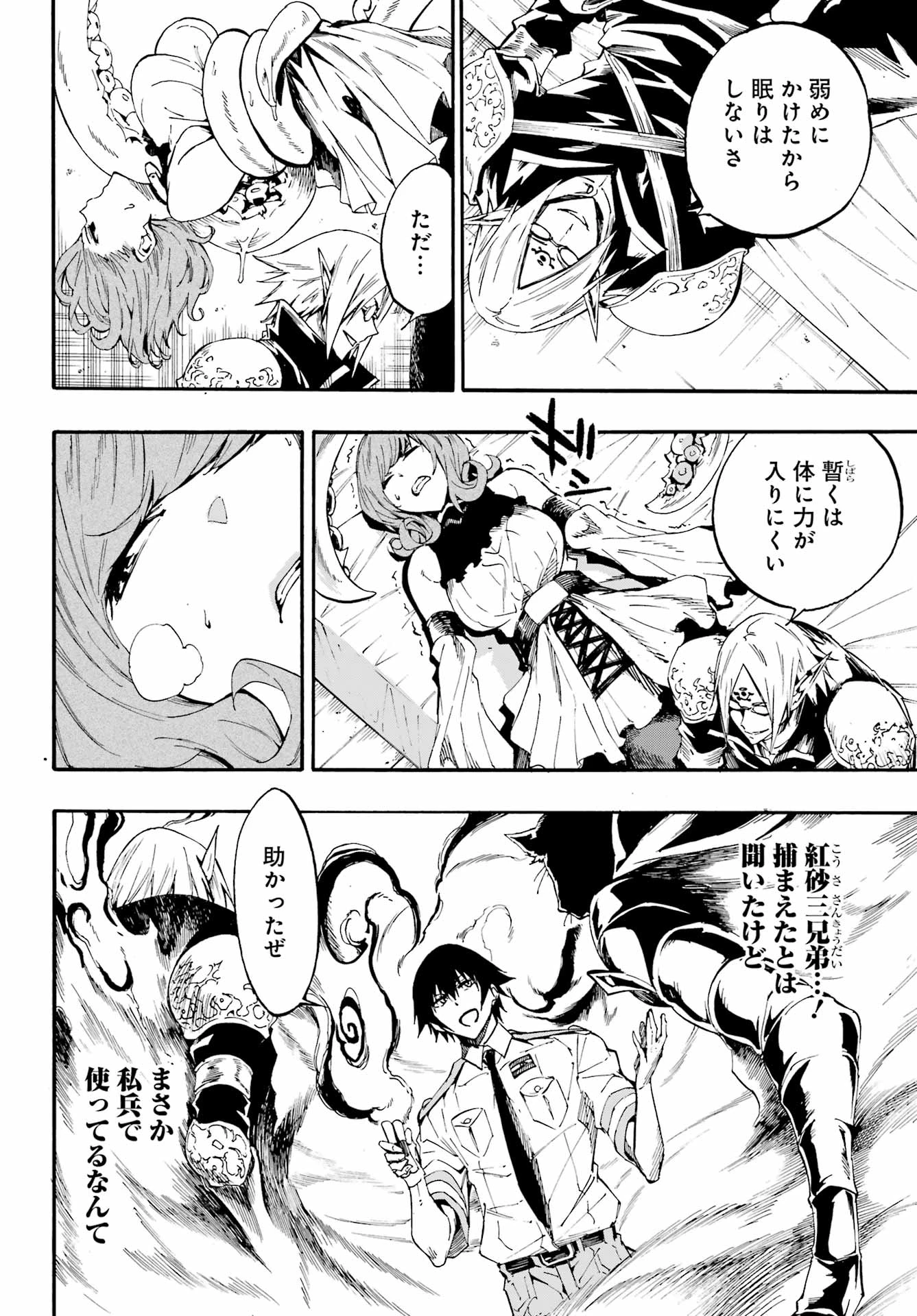 獄卒クラーケン 第17話 - 18