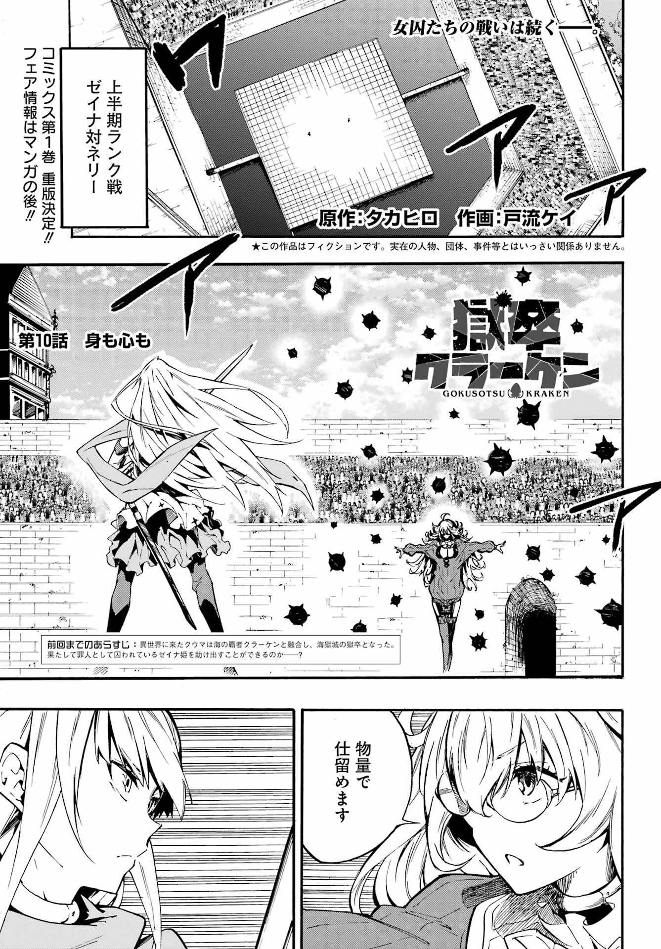 獄卒クラーケン 第10話 - 1