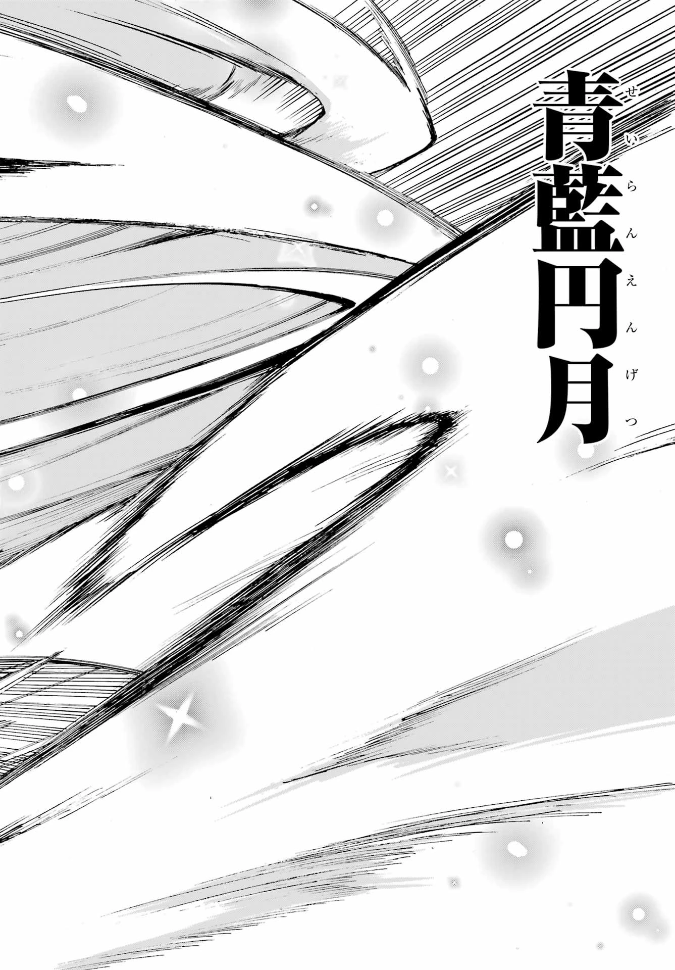 獄卒クラーケン 第10話 - 4