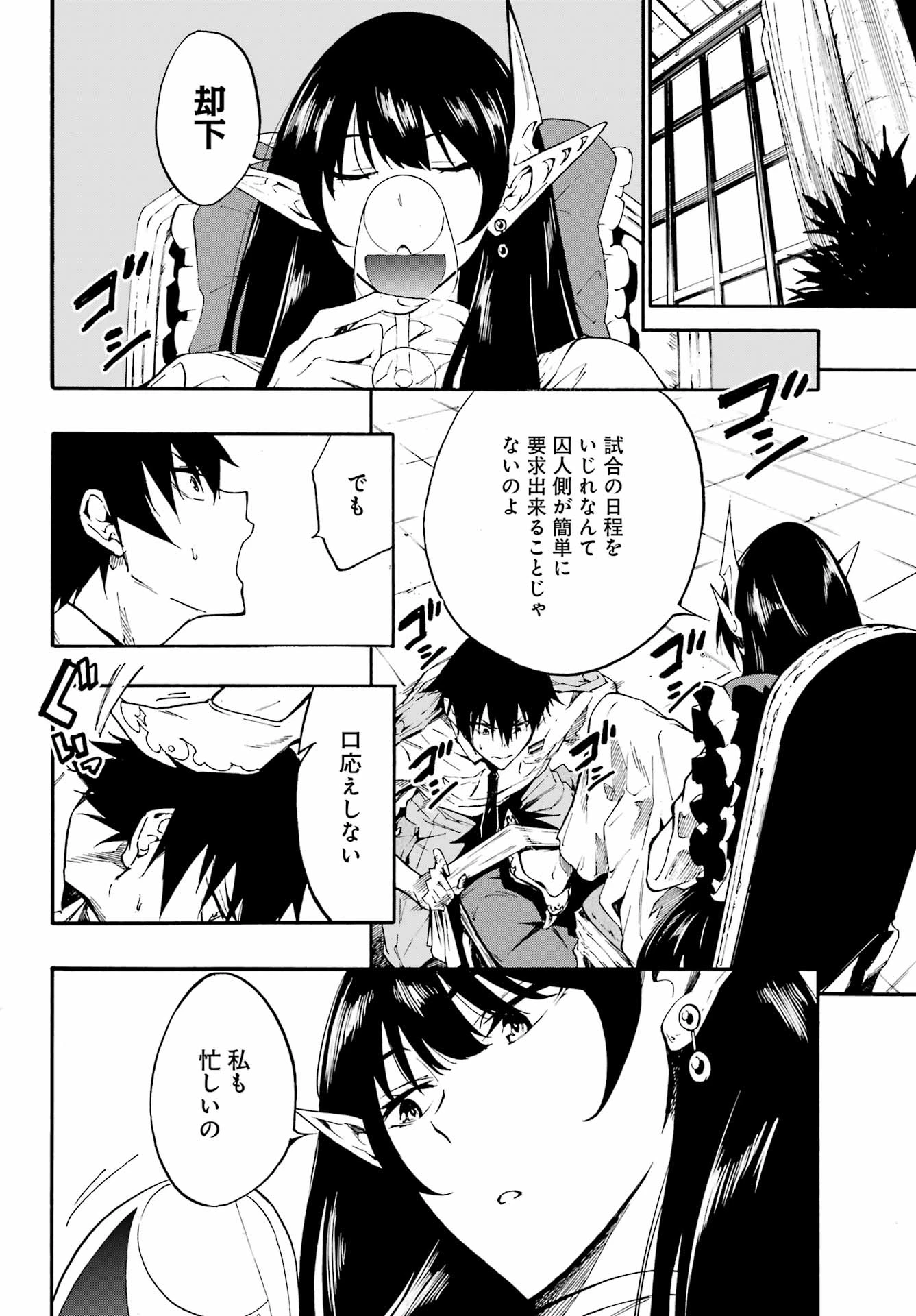 獄卒クラーケン 第10話 - 10