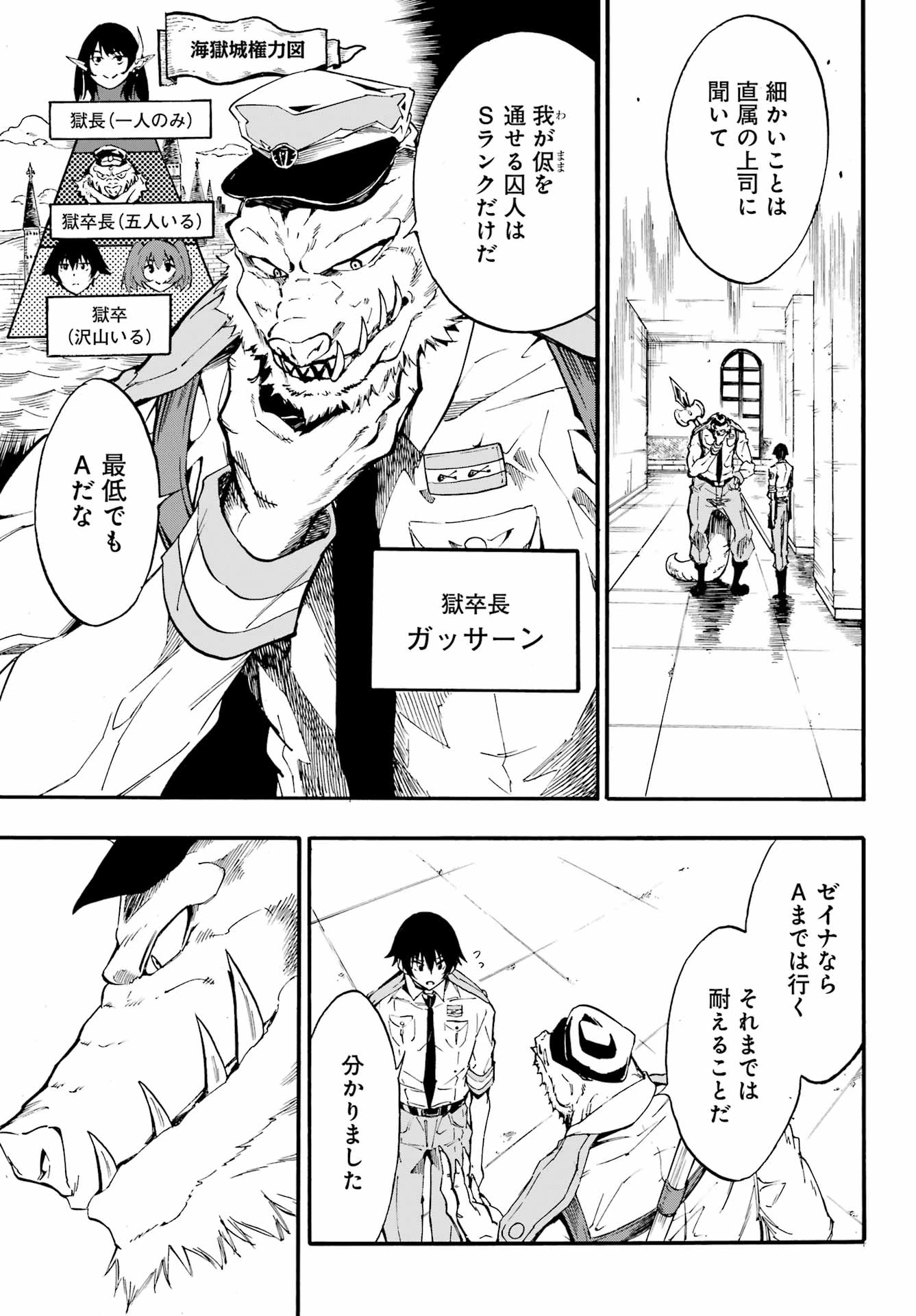 獄卒クラーケン 第10話 - 11
