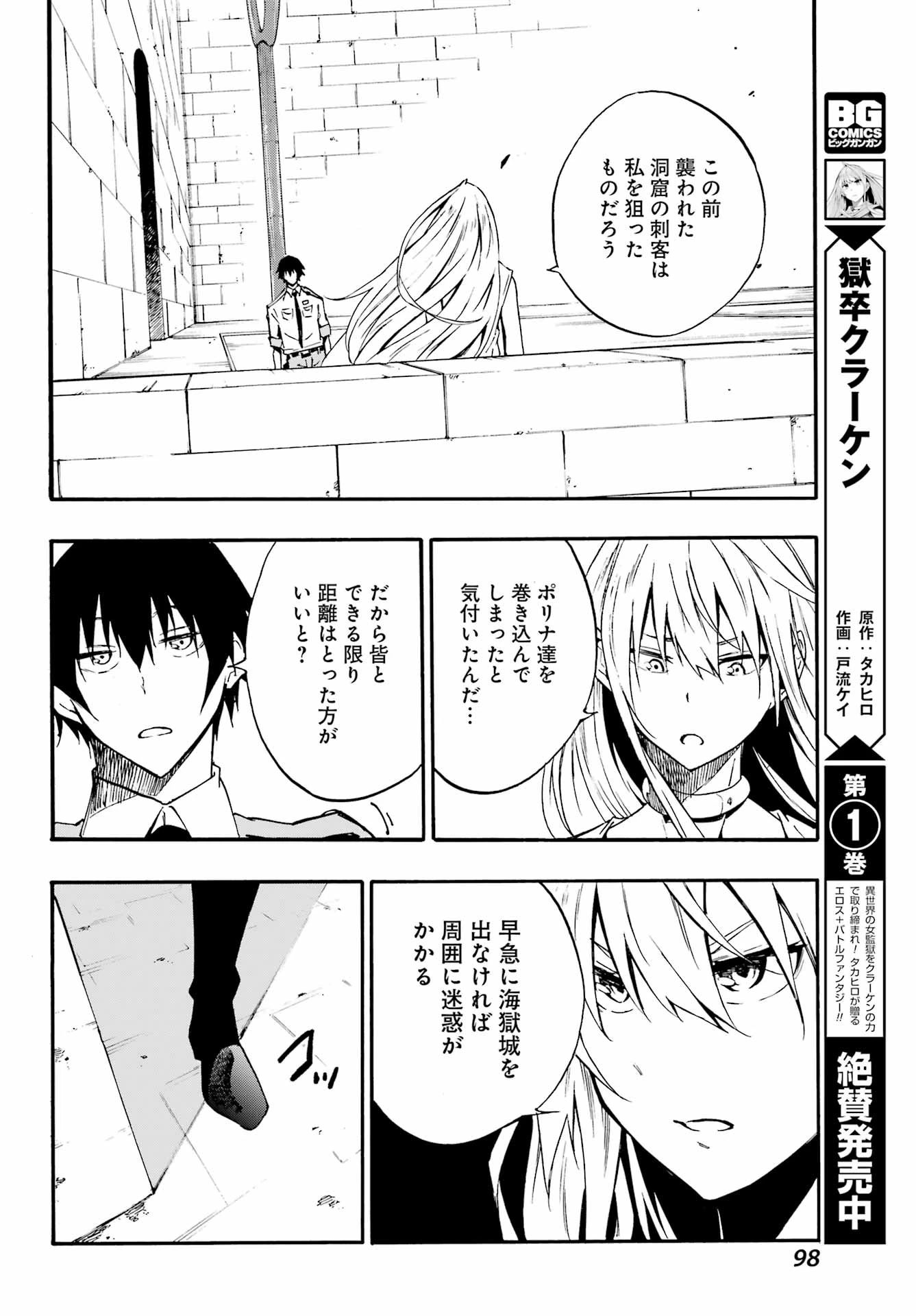 獄卒クラーケン 第10話 - 20