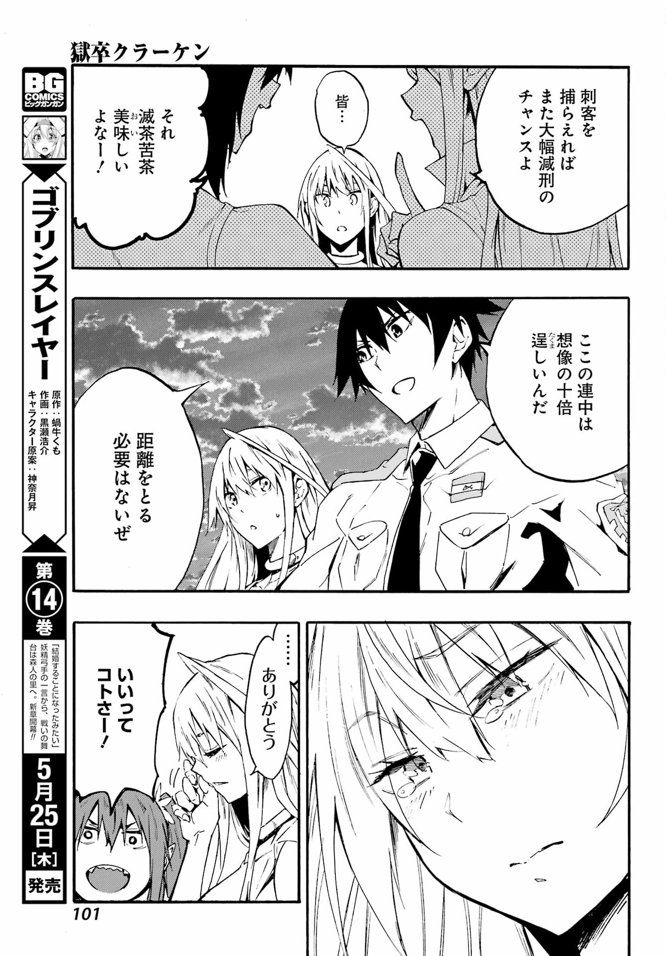 獄卒クラーケン 第10話 - 23