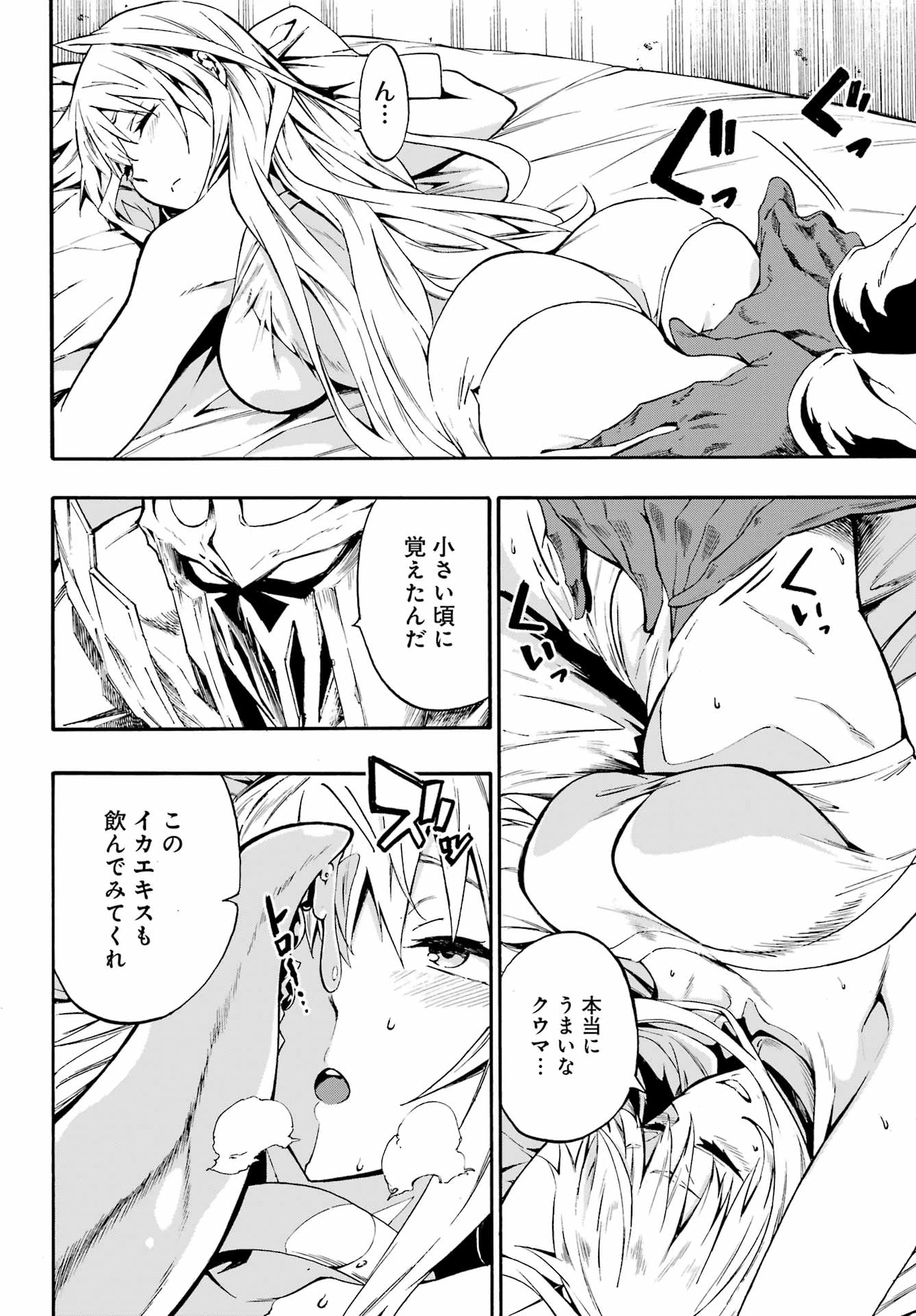 獄卒クラーケン 第10話 - 26