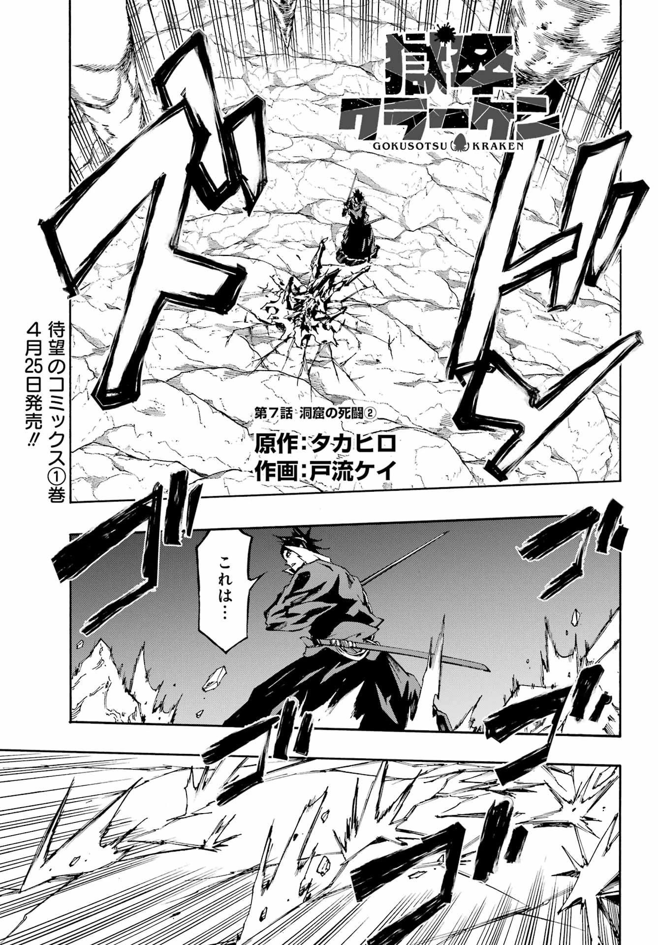 獄卒クラーケン 第8話 - 1