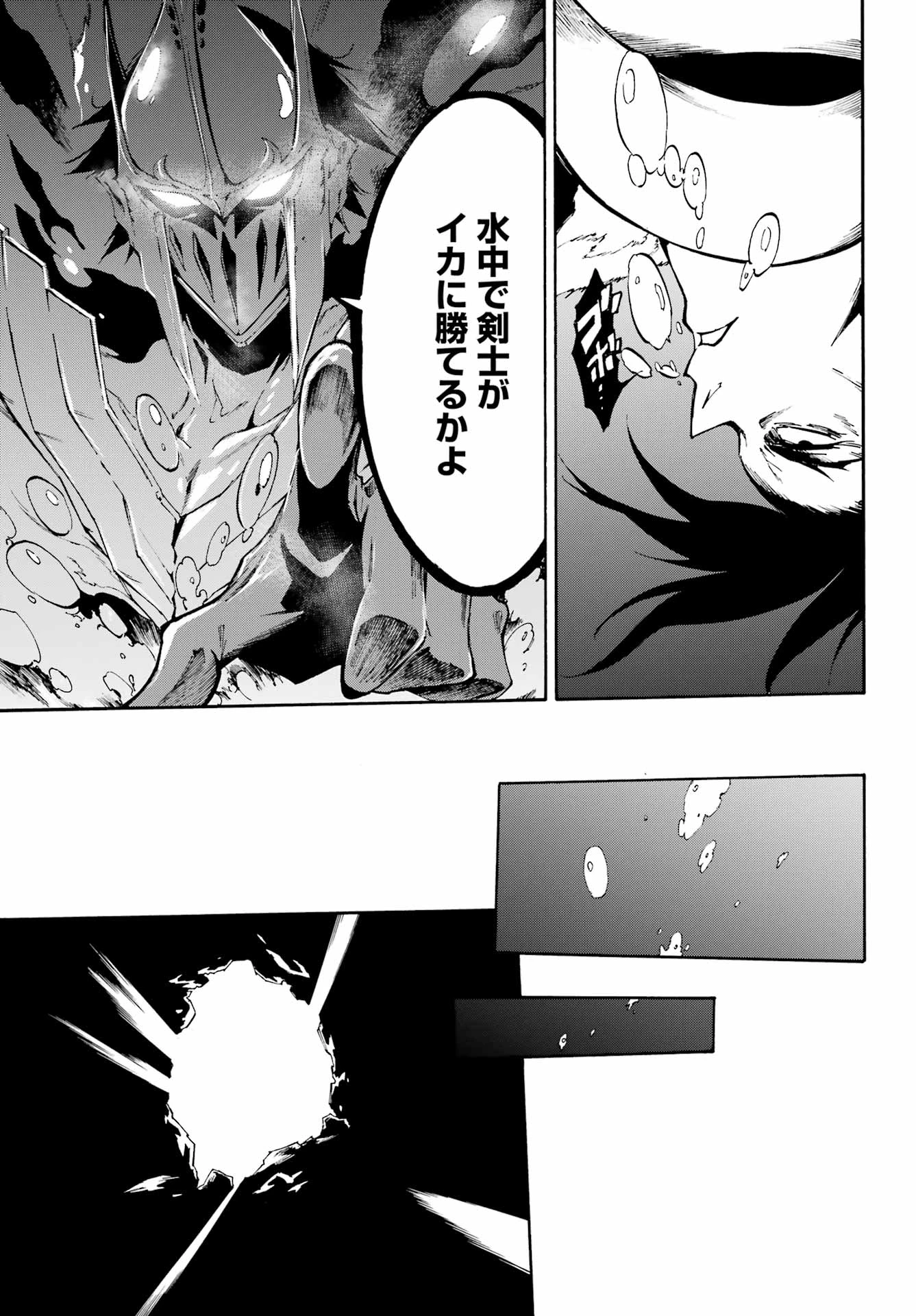 獄卒クラーケン 第8話 - 9