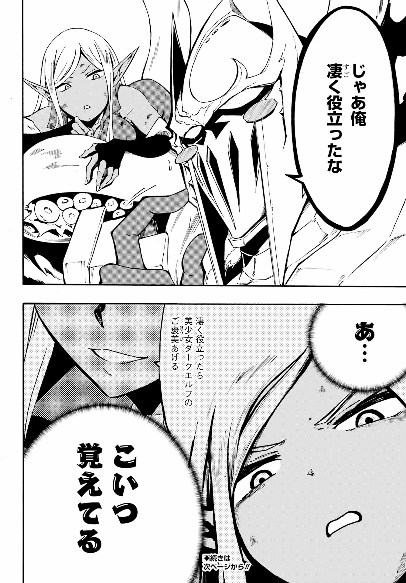獄卒クラーケン 第8話 - 12