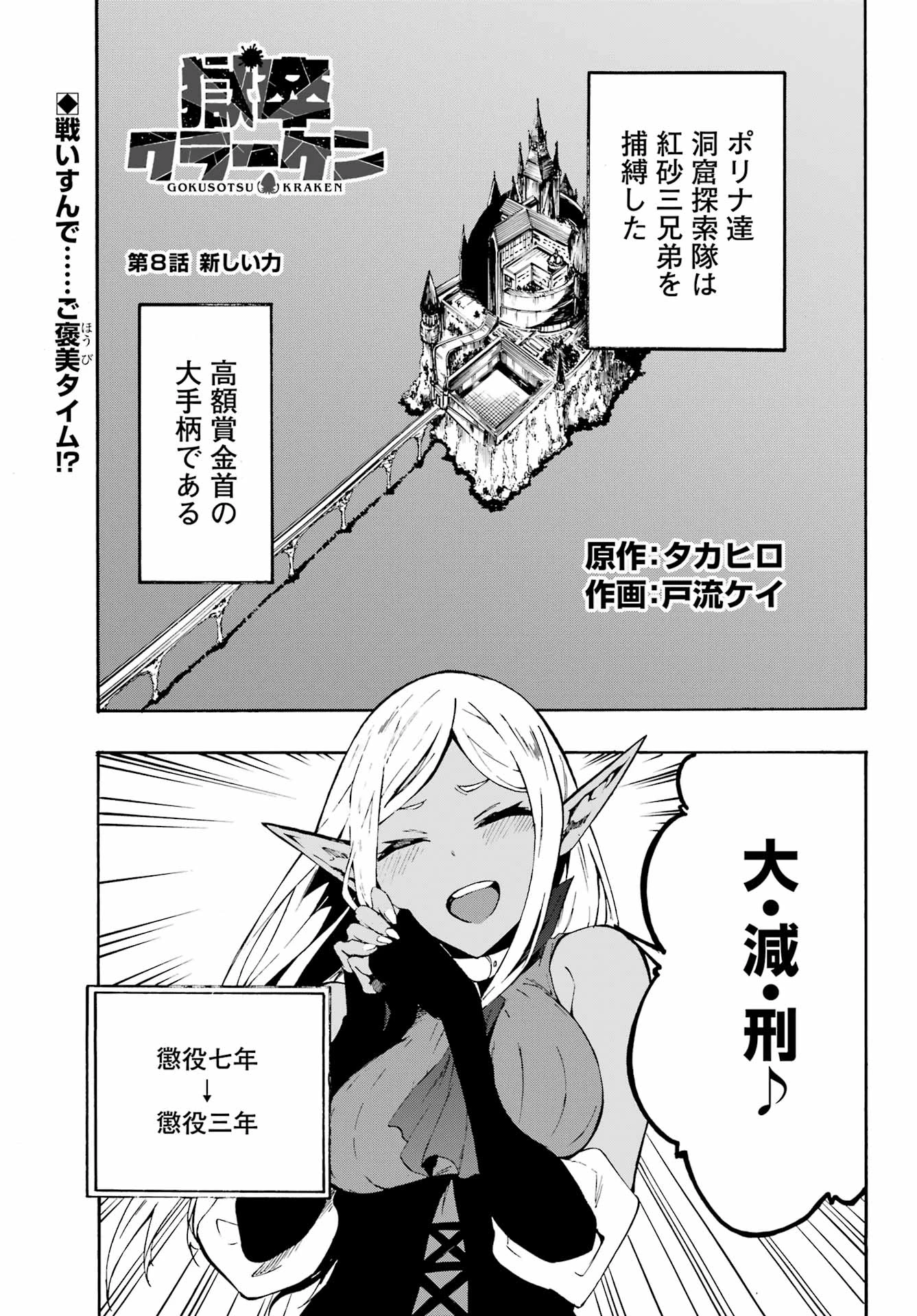 獄卒クラーケン 第8話 - 13