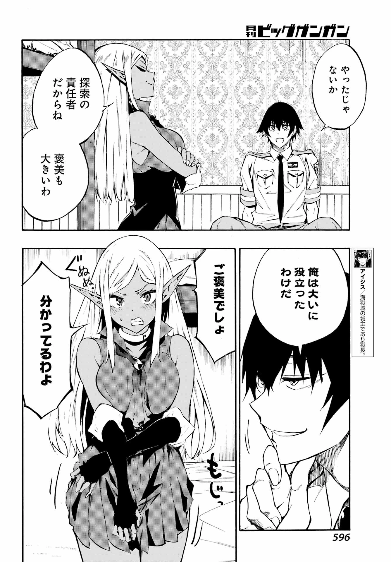 獄卒クラーケン 第8話 - 14