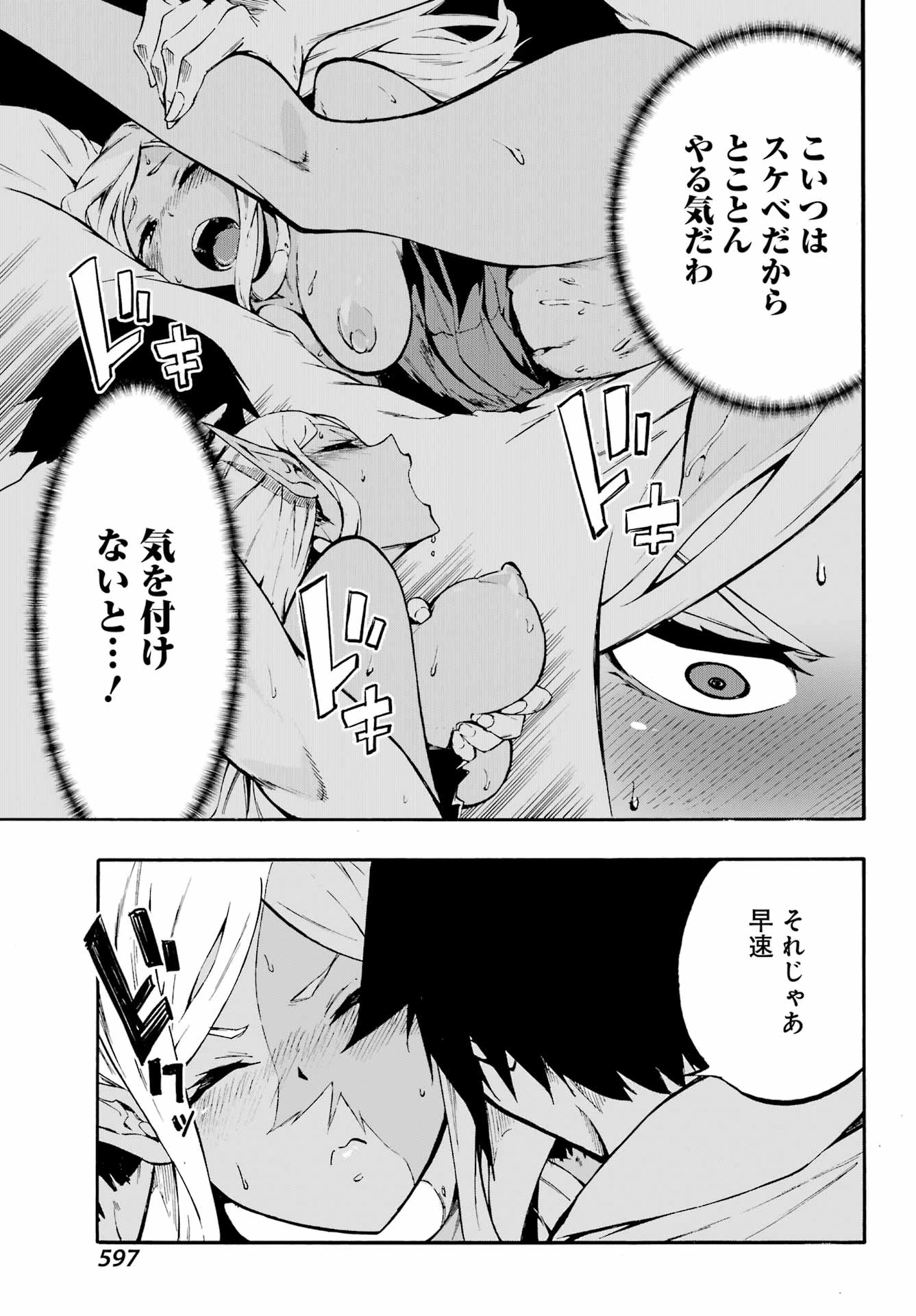 獄卒クラーケン 第8話 - 15