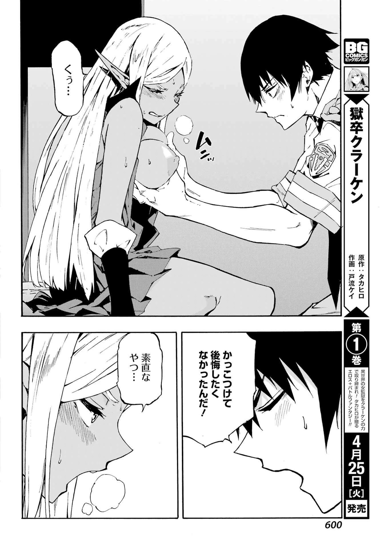 獄卒クラーケン 第8話 - 18