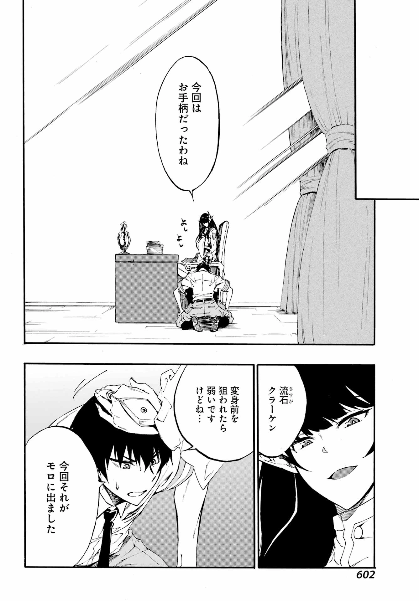 獄卒クラーケン 第8話 - 20