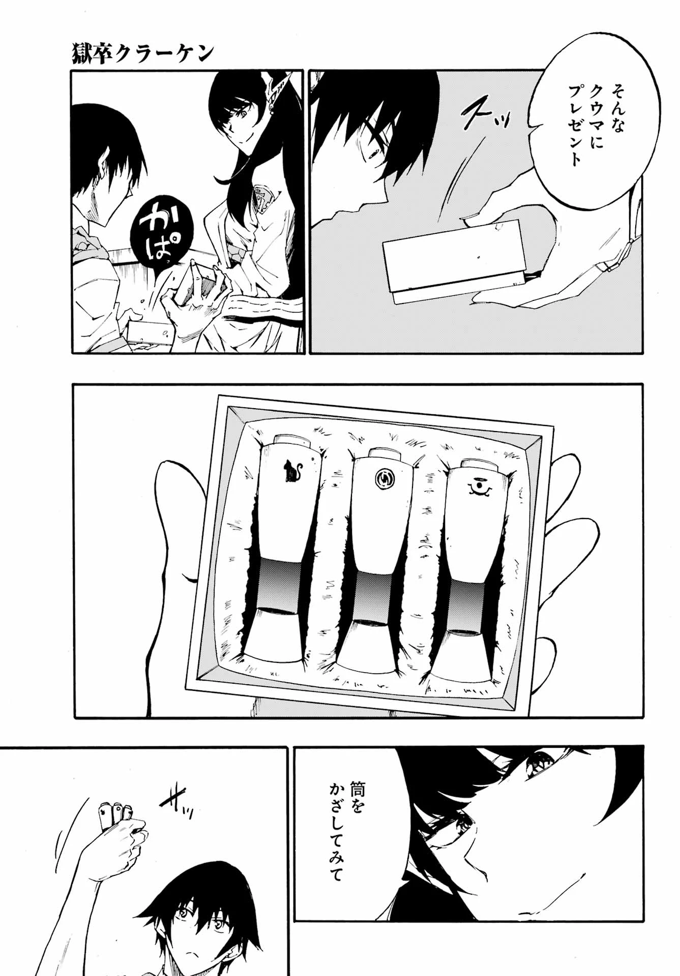 獄卒クラーケン 第8話 - 21