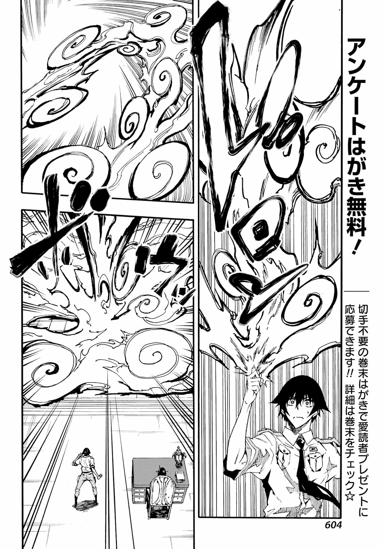 獄卒クラーケン 第8話 - 22